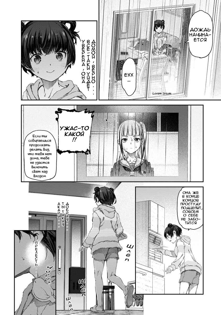 Yuri Yuri Panic ~Touto Sugiru Jian ga Hassei Shiteimasu!~ Chapter 2 - Page 15