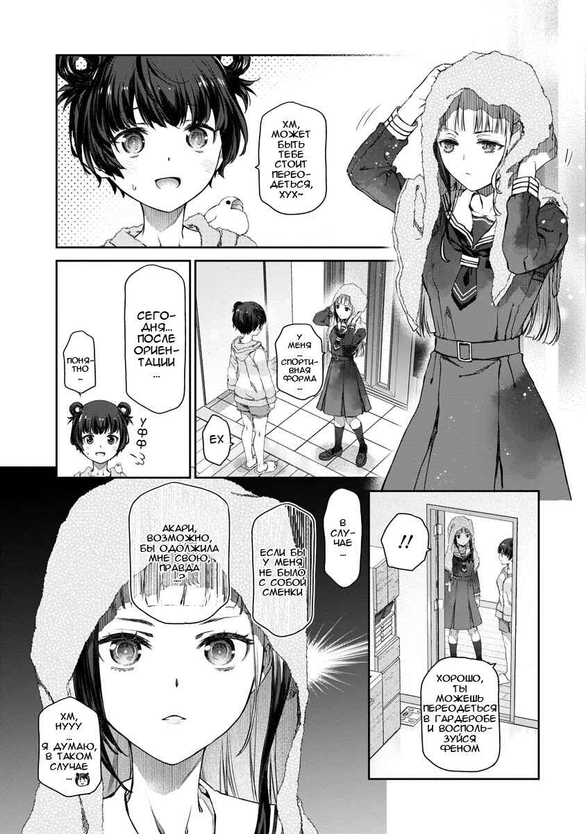 Yuri Yuri Panic ~Touto Sugiru Jian ga Hassei Shiteimasu!~ Chapter 2 - Page 17