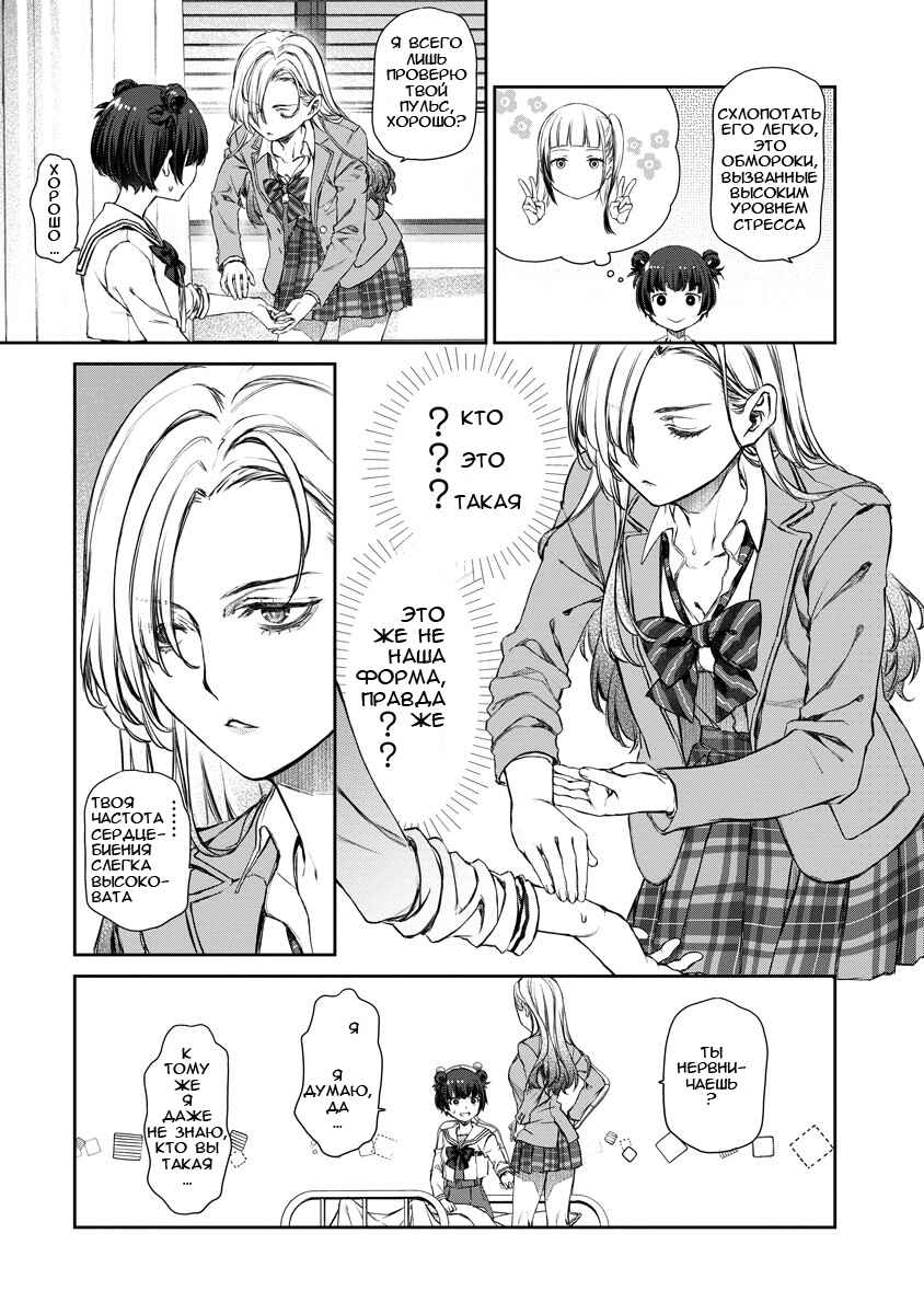 Yuri Yuri Panic ~Touto Sugiru Jian ga Hassei Shiteimasu!~ Chapter 2 - Page 4