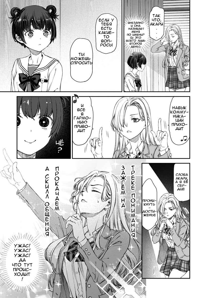 Yuri Yuri Panic ~Touto Sugiru Jian ga Hassei Shiteimasu!~ Chapter 2 - Page 6