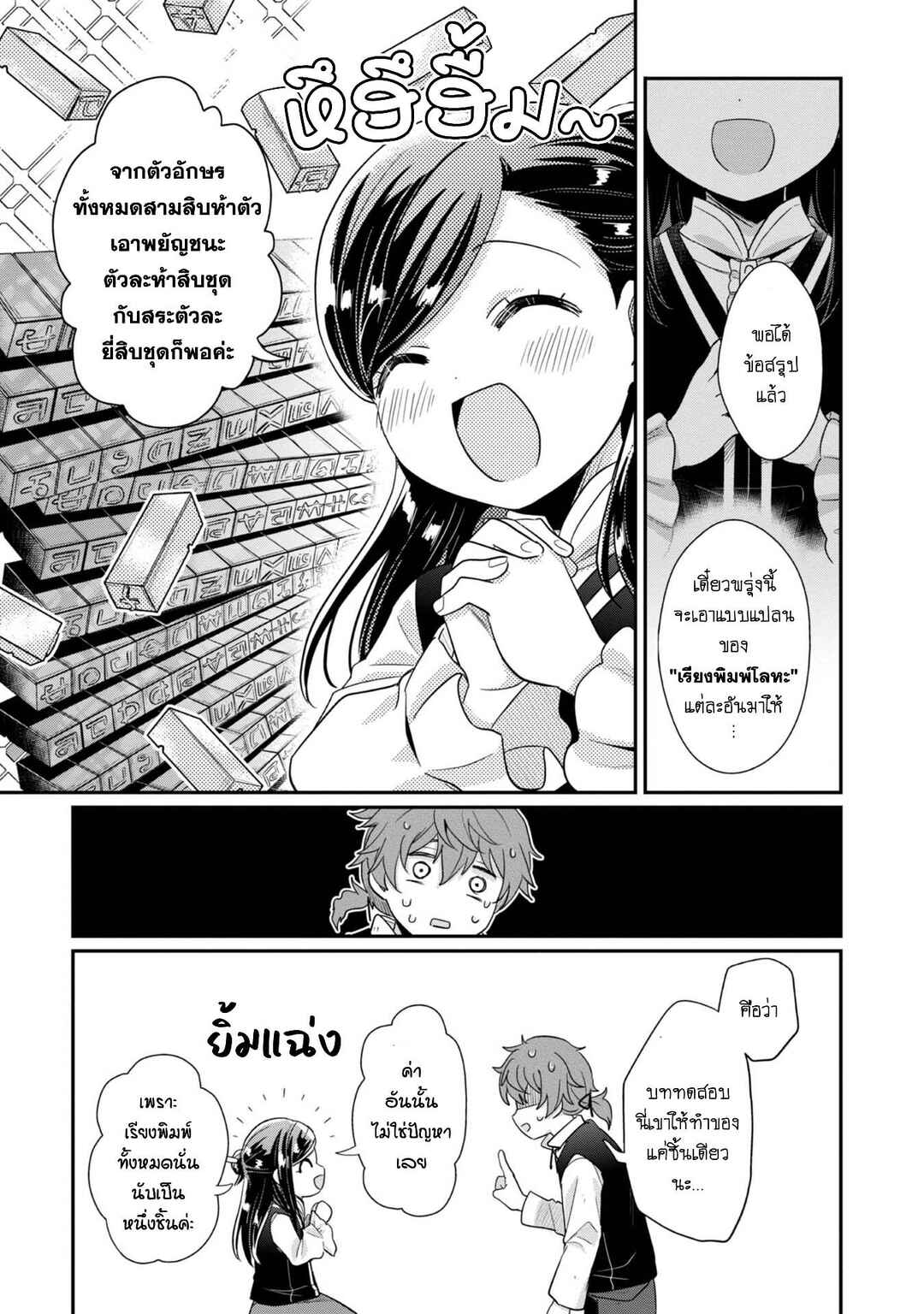 Honzuki no Gekokujou: Shisho ni Naru tame ni wa Shudan o Erandeiraremasen—Dai-2 Bu: Hon no Tamenara Miko ni Naru! Chapter 40 - Page 10