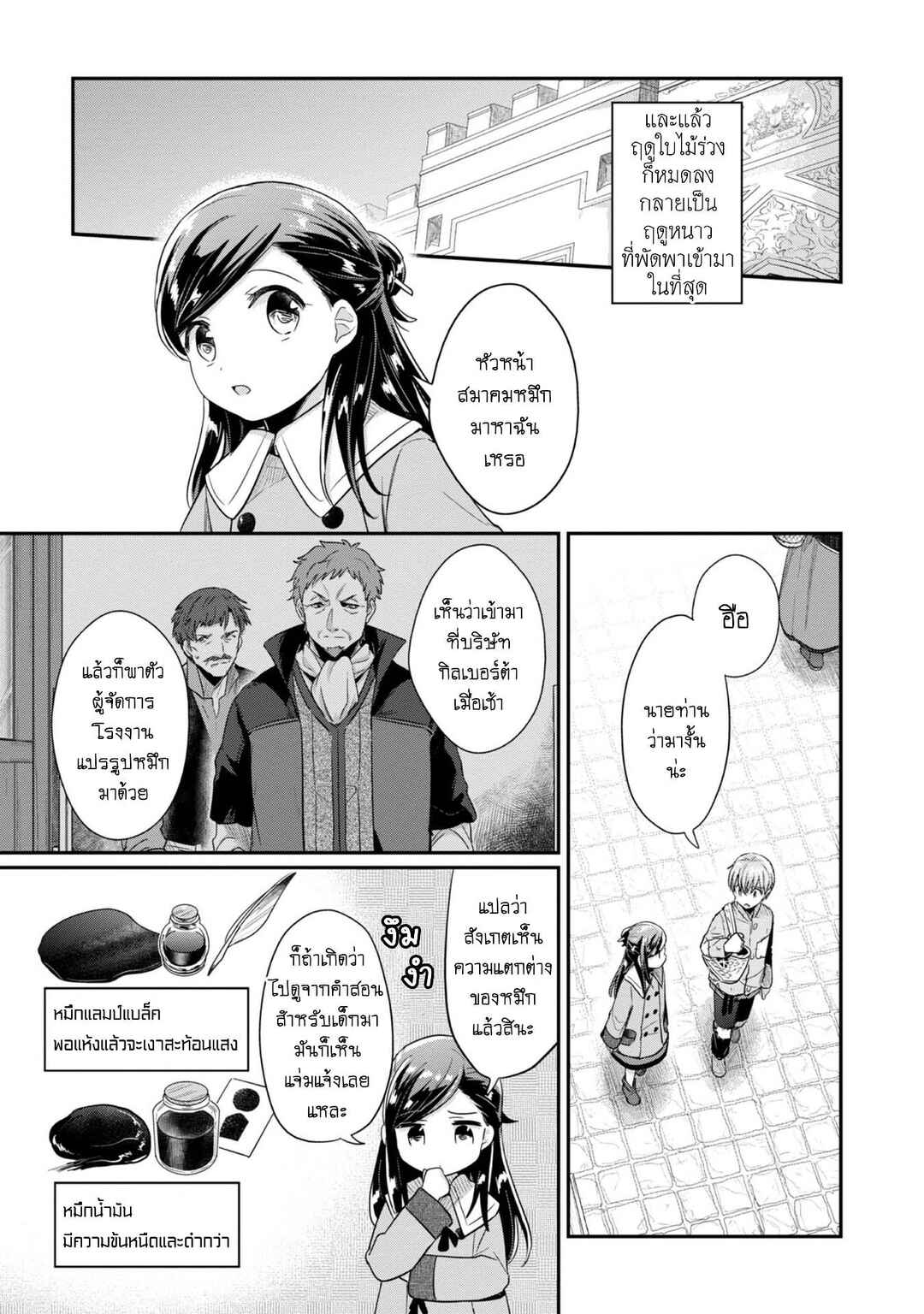Honzuki no Gekokujou: Shisho ni Naru tame ni wa Shudan o Erandeiraremasen—Dai-2 Bu: Hon no Tamenara Miko ni Naru! Chapter 40 - Page 12