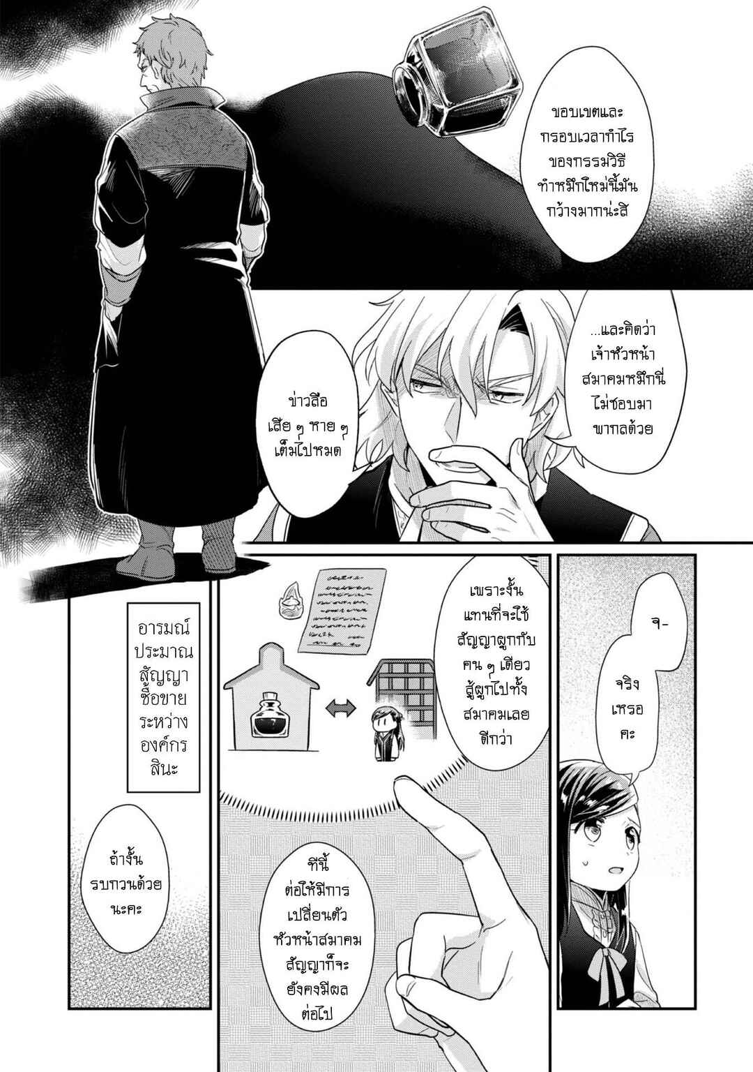 Honzuki no Gekokujou: Shisho ni Naru tame ni wa Shudan o Erandeiraremasen—Dai-2 Bu: Hon no Tamenara Miko ni Naru! Chapter 40 - Page 15