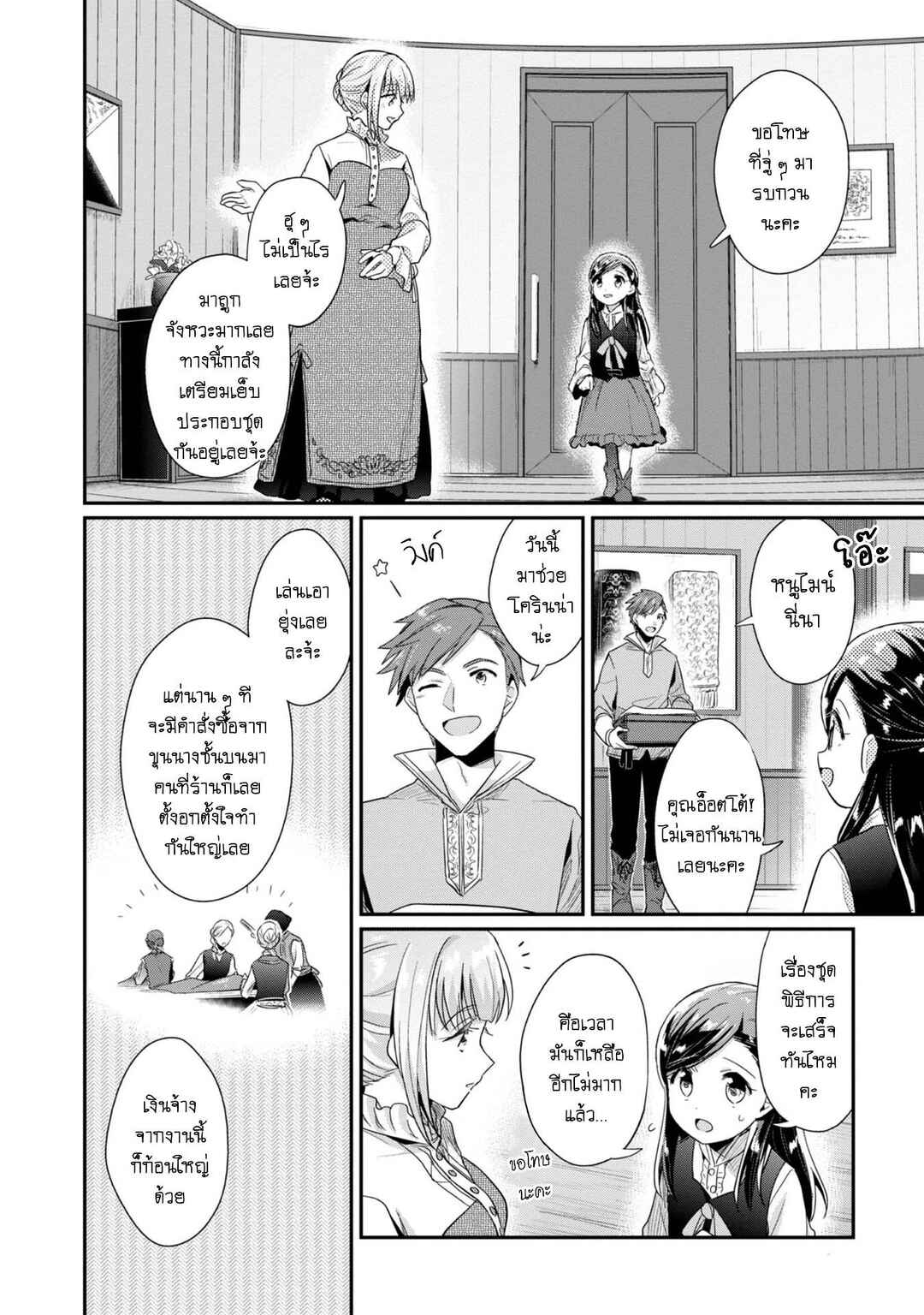 Honzuki no Gekokujou: Shisho ni Naru tame ni wa Shudan o Erandeiraremasen—Dai-2 Bu: Hon no Tamenara Miko ni Naru! Chapter 40 - Page 17