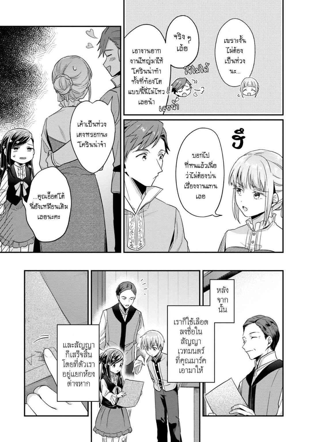 Honzuki no Gekokujou: Shisho ni Naru tame ni wa Shudan o Erandeiraremasen—Dai-2 Bu: Hon no Tamenara Miko ni Naru! Chapter 40 - Page 18