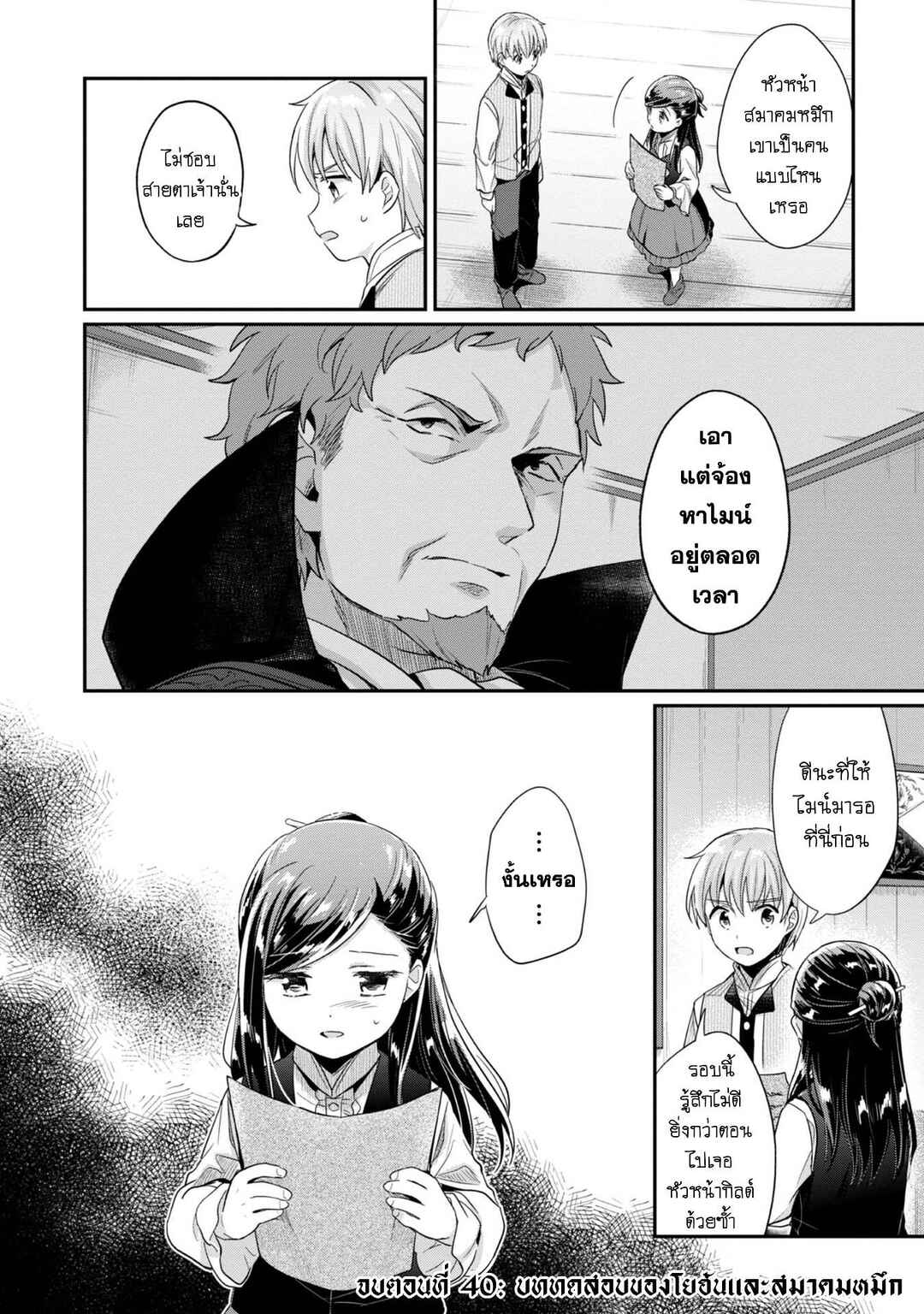 Honzuki no Gekokujou: Shisho ni Naru tame ni wa Shudan o Erandeiraremasen—Dai-2 Bu: Hon no Tamenara Miko ni Naru! Chapter 40 - Page 19