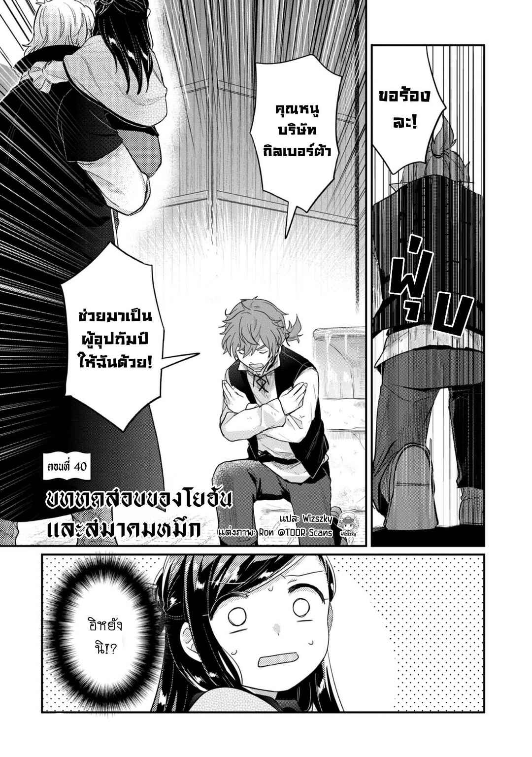 Honzuki no Gekokujou: Shisho ni Naru tame ni wa Shudan o Erandeiraremasen—Dai-2 Bu: Hon no Tamenara Miko ni Naru! Chapter 40 - Page 2
