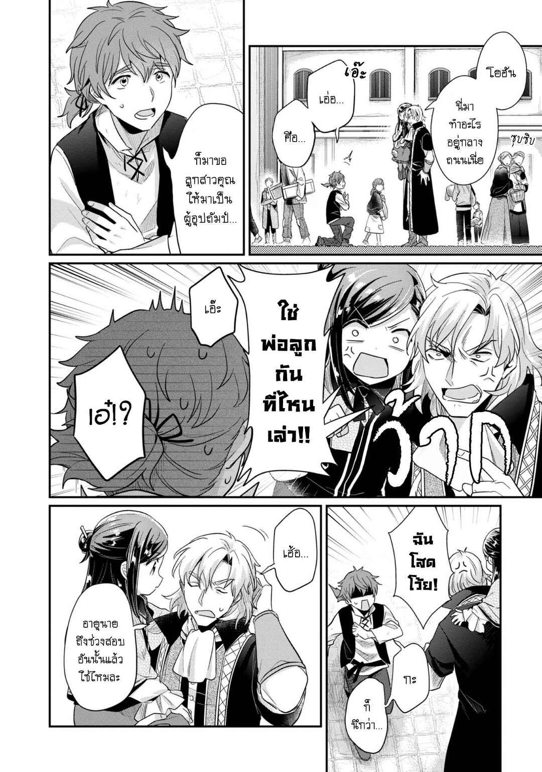 Honzuki no Gekokujou: Shisho ni Naru tame ni wa Shudan o Erandeiraremasen—Dai-2 Bu: Hon no Tamenara Miko ni Naru! Chapter 40 - Page 3