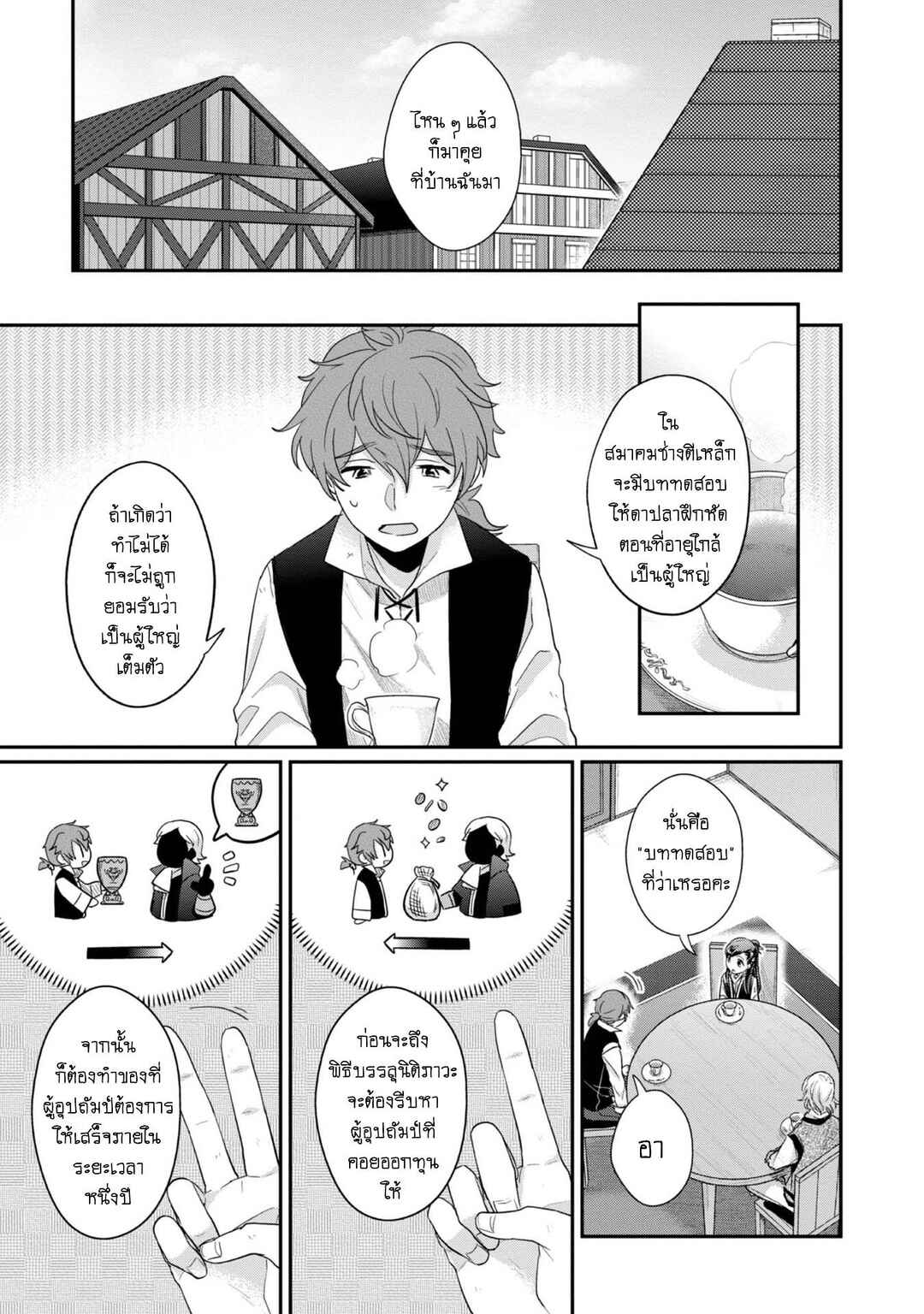 Honzuki no Gekokujou: Shisho ni Naru tame ni wa Shudan o Erandeiraremasen—Dai-2 Bu: Hon no Tamenara Miko ni Naru! Chapter 40 - Page 4