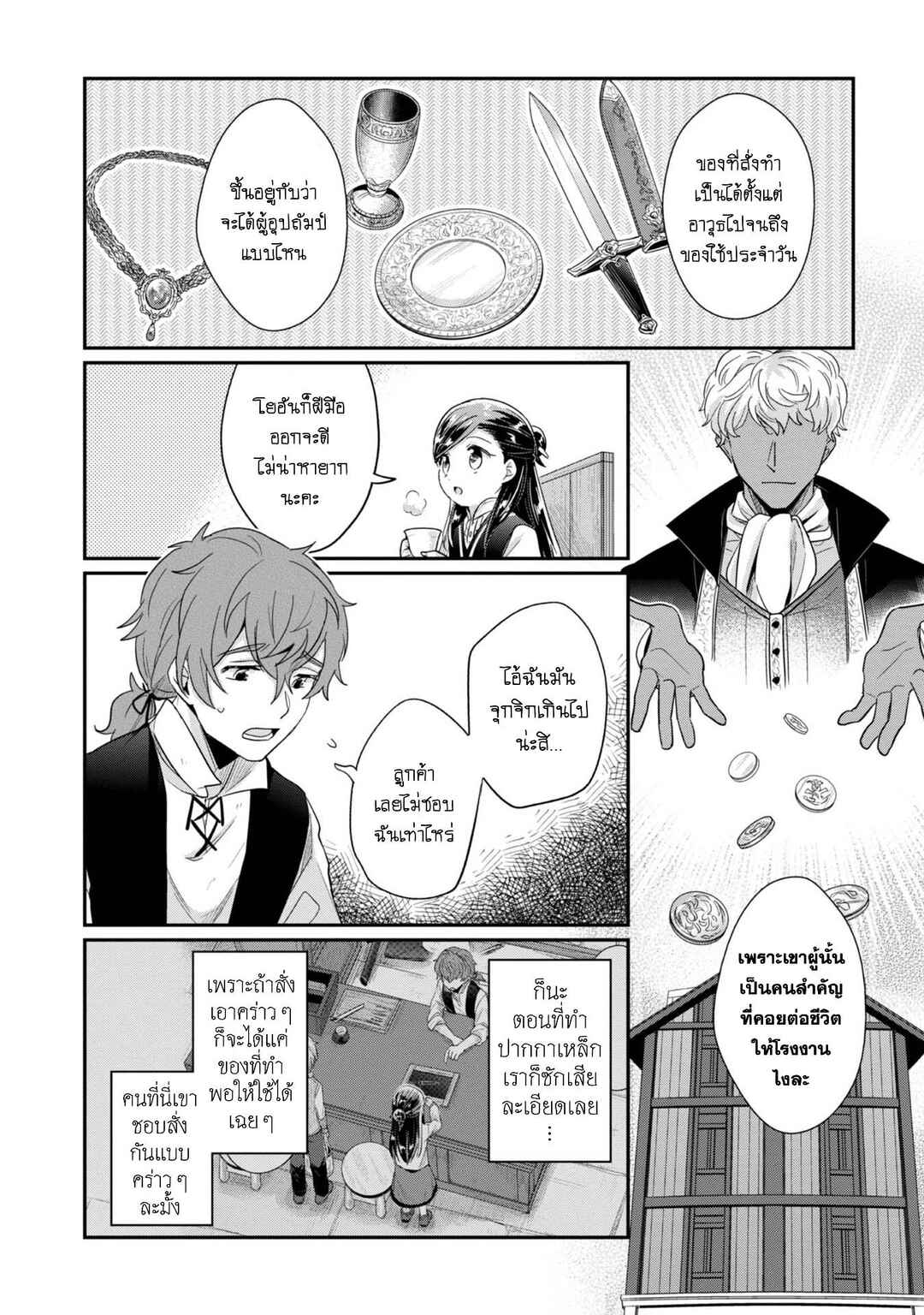Honzuki no Gekokujou: Shisho ni Naru tame ni wa Shudan o Erandeiraremasen—Dai-2 Bu: Hon no Tamenara Miko ni Naru! Chapter 40 - Page 5