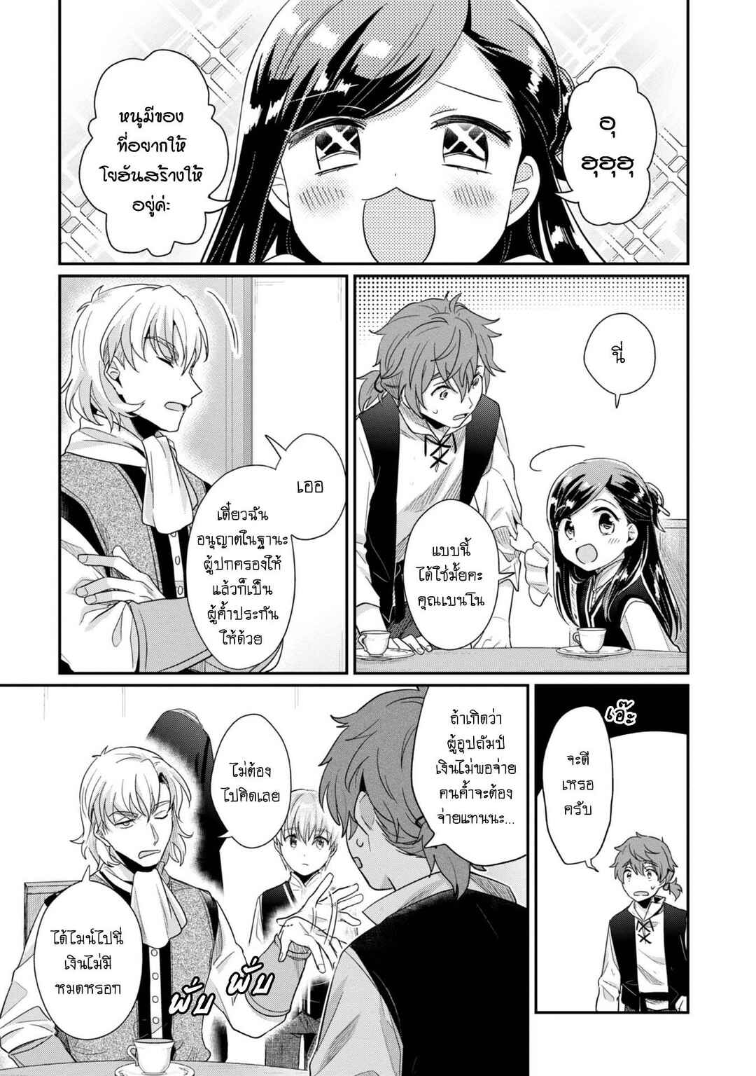 Honzuki no Gekokujou: Shisho ni Naru tame ni wa Shudan o Erandeiraremasen—Dai-2 Bu: Hon no Tamenara Miko ni Naru! Chapter 40 - Page 8