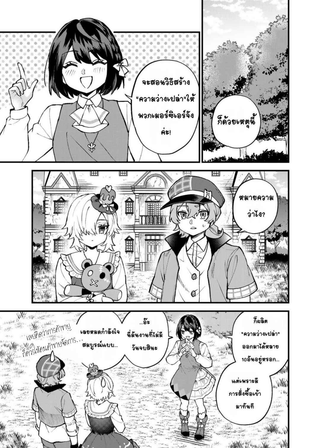Sekai Saikyou no Majo, Hajimemashita ~Watashi Dake "Kouryaku Site" wo Miseru Sekai de Jiyuu ni Ikimasu~ Chapter 68 - Page 11