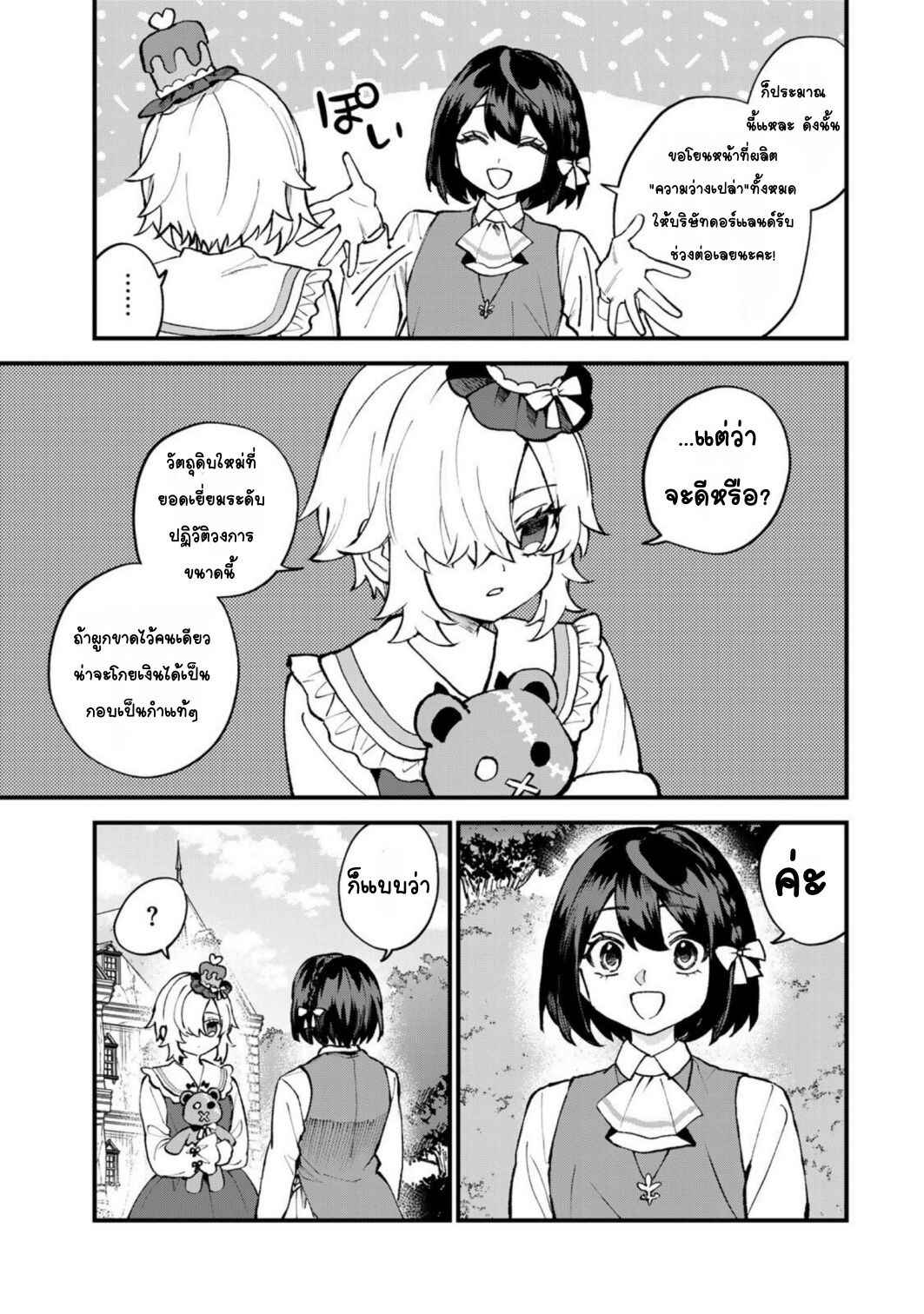 Sekai Saikyou no Majo, Hajimemashita ~Watashi Dake "Kouryaku Site" wo Miseru Sekai de Jiyuu ni Ikimasu~ Chapter 68 - Page 15