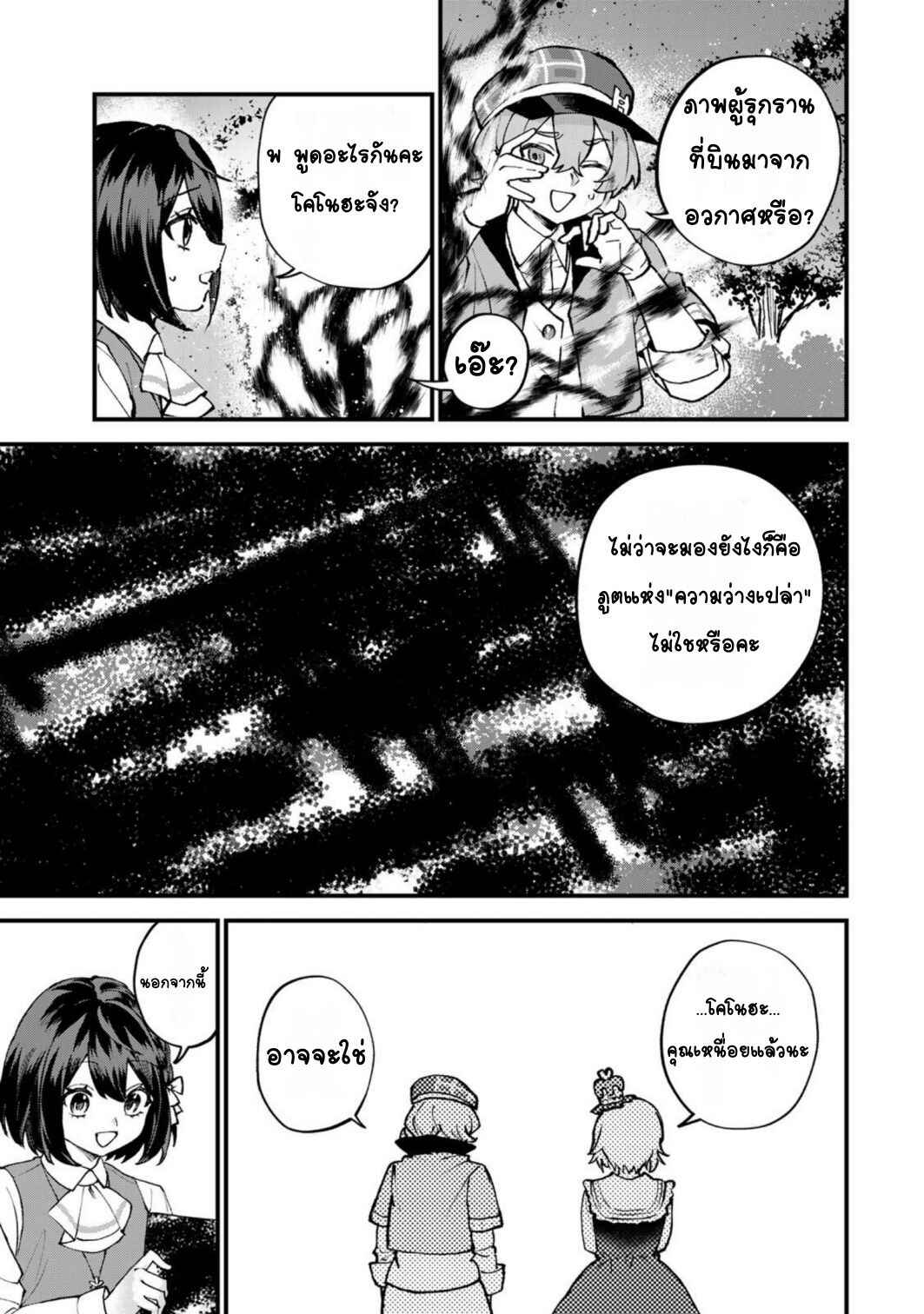 Sekai Saikyou no Majo, Hajimemashita ~Watashi Dake "Kouryaku Site" wo Miseru Sekai de Jiyuu ni Ikimasu~ Chapter 68 - Page 19
