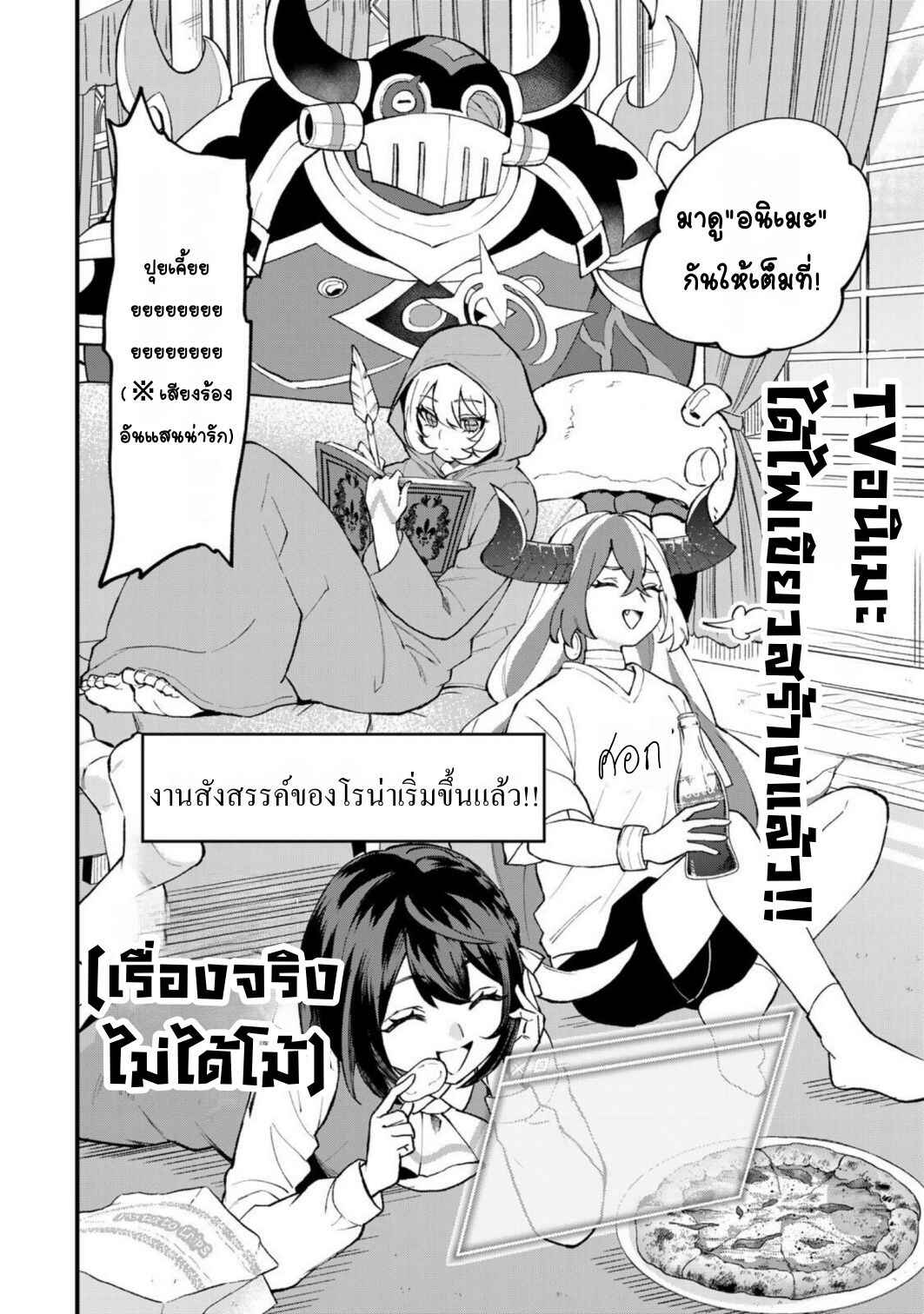 Sekai Saikyou no Majo, Hajimemashita ~Watashi Dake "Kouryaku Site" wo Miseru Sekai de Jiyuu ni Ikimasu~ Chapter 68 - Page 2