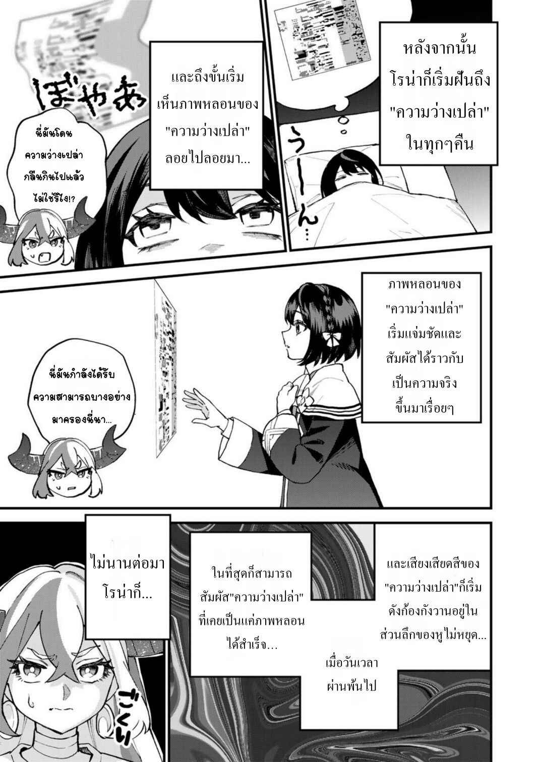 Sekai Saikyou no Majo, Hajimemashita ~Watashi Dake "Kouryaku Site" wo Miseru Sekai de Jiyuu ni Ikimasu~ Chapter 68 - Page 5