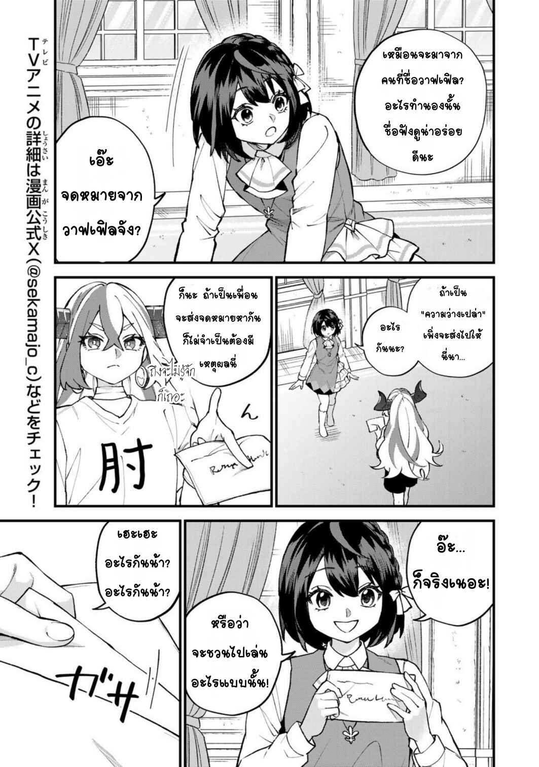 Sekai Saikyou no Majo, Hajimemashita ~Watashi Dake "Kouryaku Site" wo Miseru Sekai de Jiyuu ni Ikimasu~ Chapter 68 - Page 9