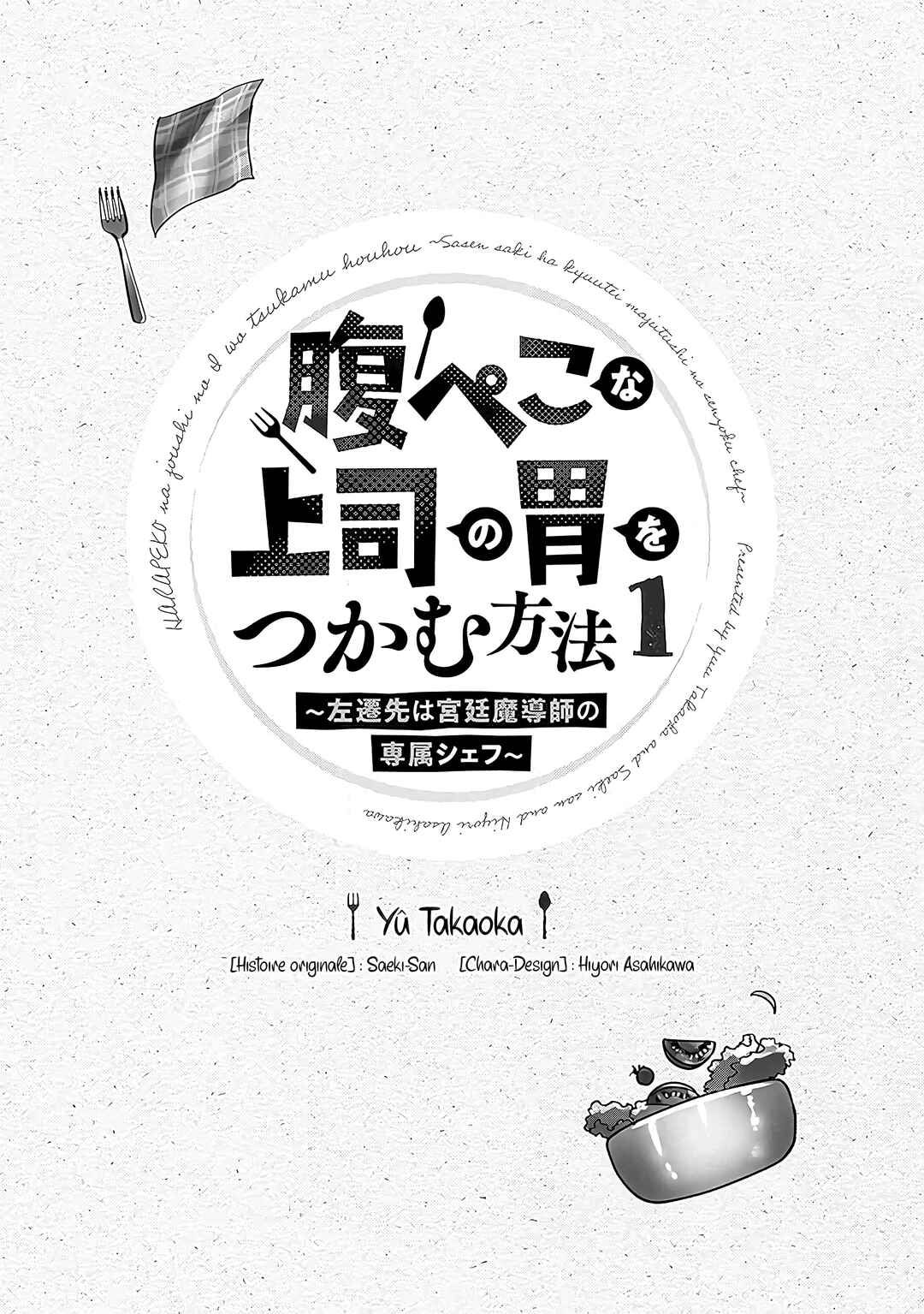 Harapeko na Joushi no I wo Tsukamu Houhou Chapter 1 - Page 4