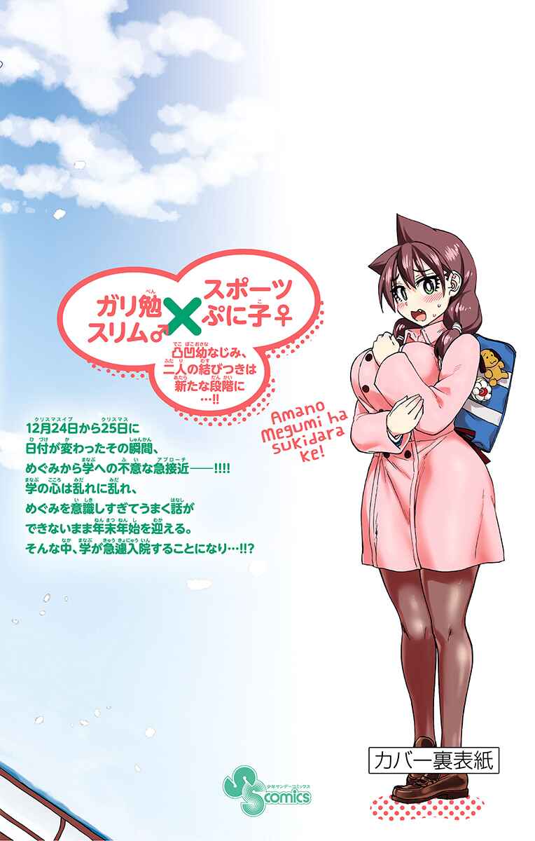 Amano Megumi wa Sukidarake! Chapter 199.5 - Page 2