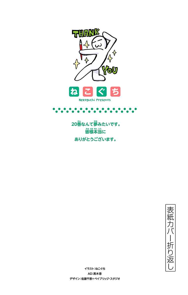 Amano Megumi wa Sukidarake! Chapter 199.5 - Page 3