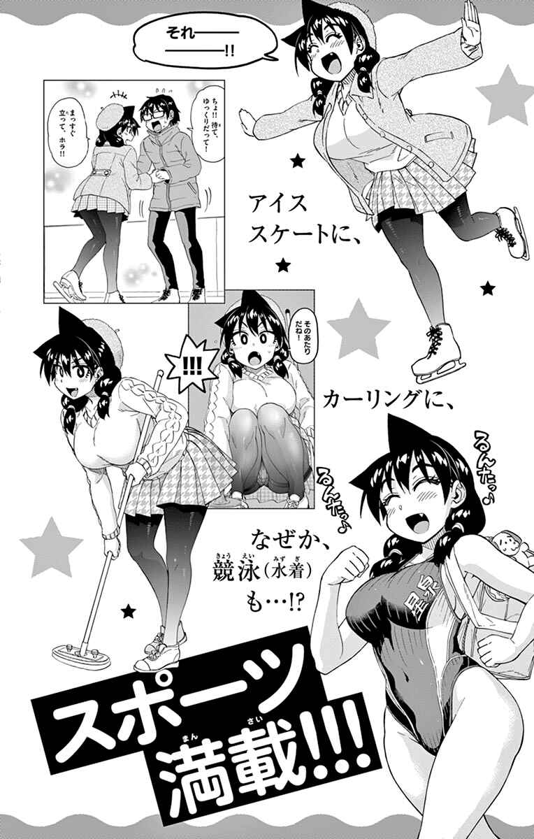 Amano Megumi wa Sukidarake! Chapter 199.5 - Page 31