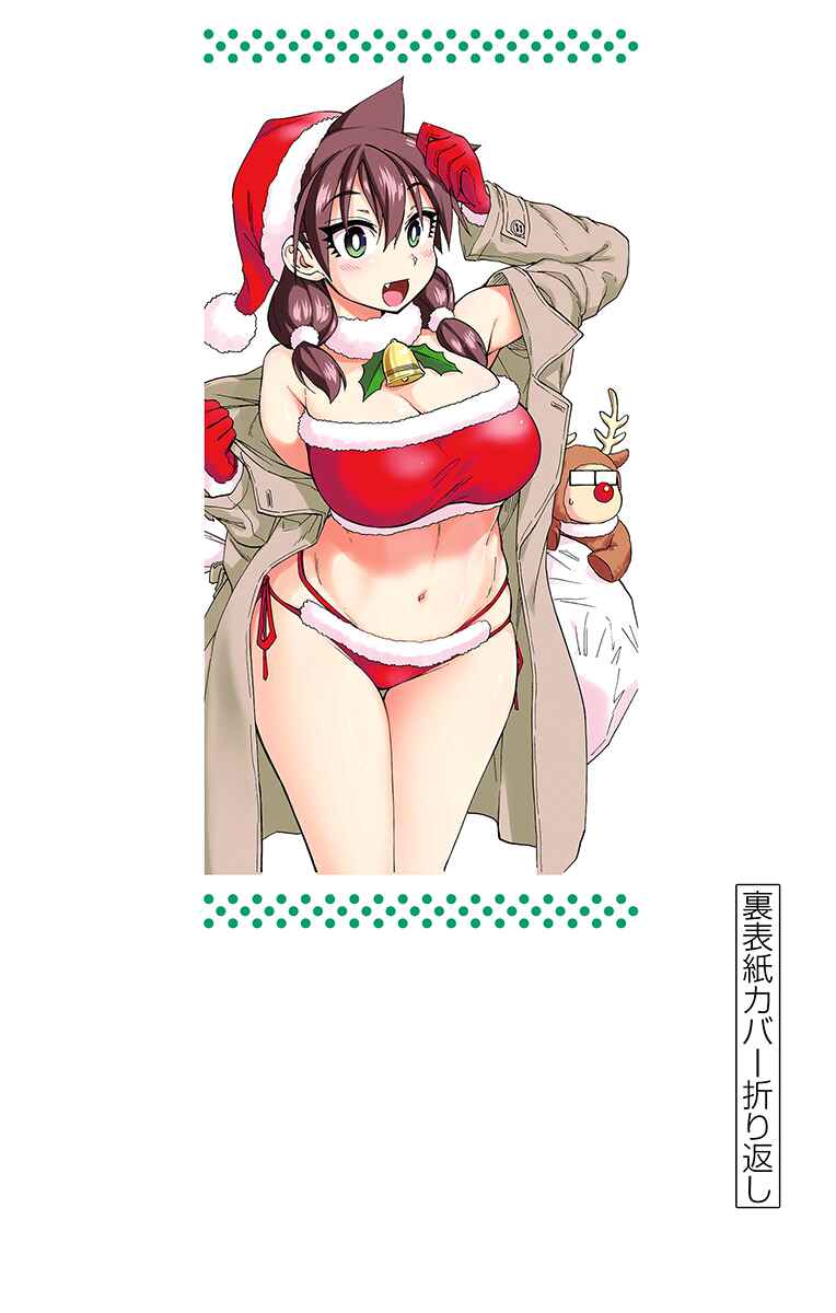 Amano Megumi wa Sukidarake! Chapter 199.5 - Page 4