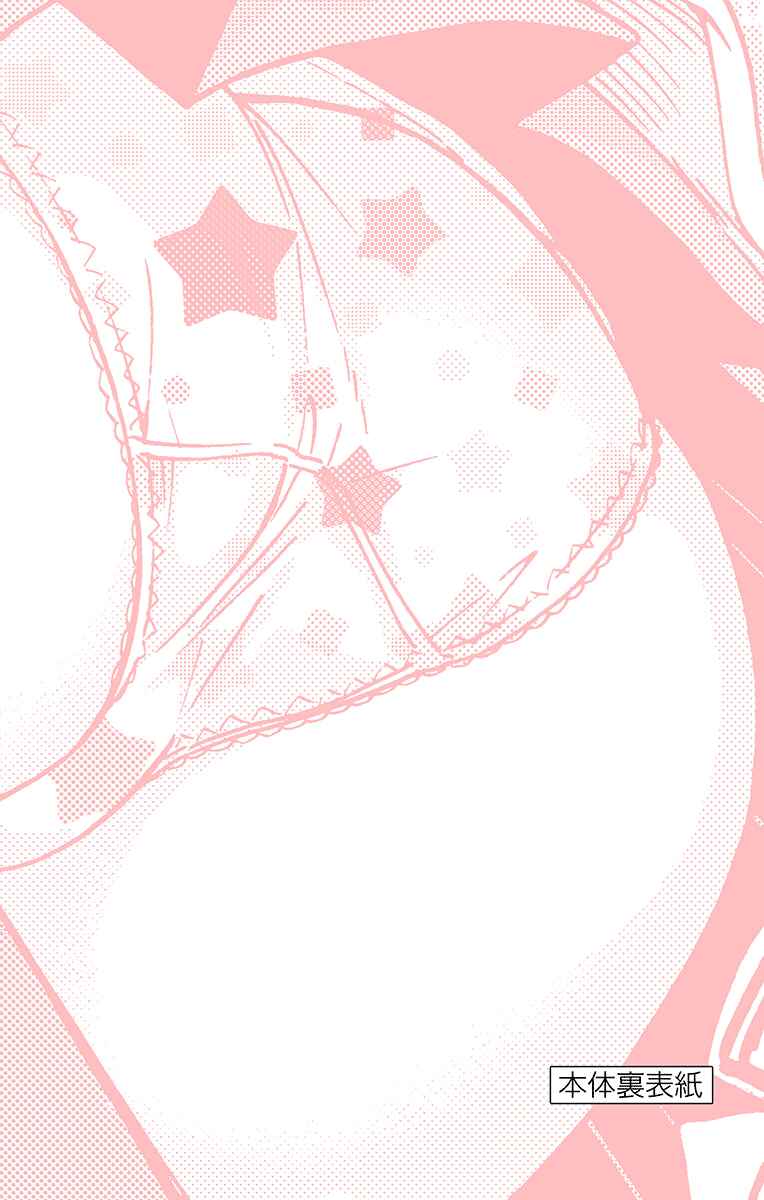 Amano Megumi wa Sukidarake! Chapter 199.5 - Page 5