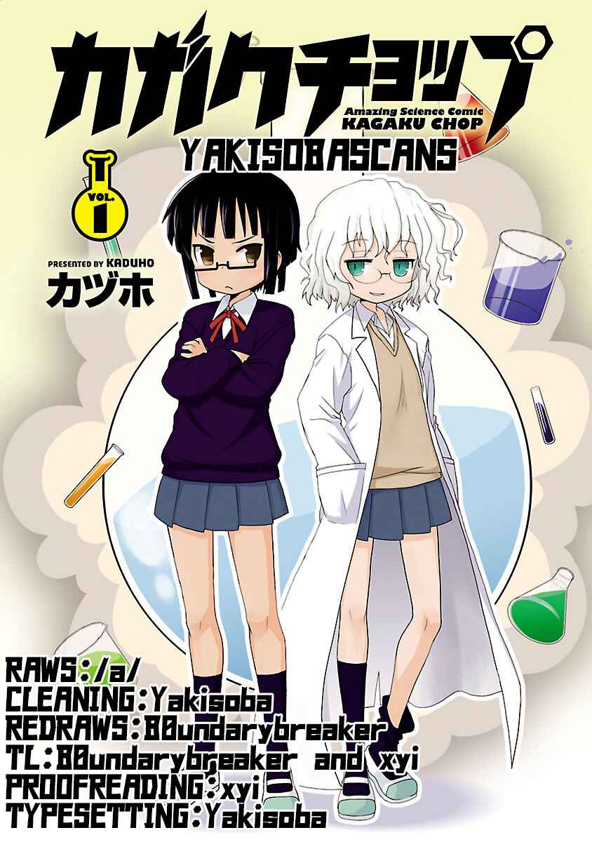 Kagaku Chop Chapter 1 - Page 1