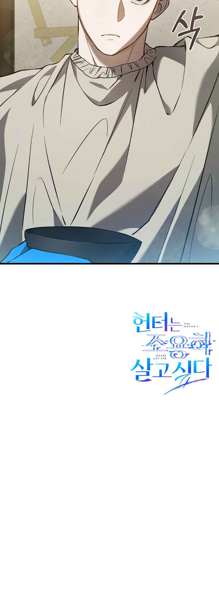 Hunter neun Joyonghi Salgo Sipda Chapter 6 - Page 58