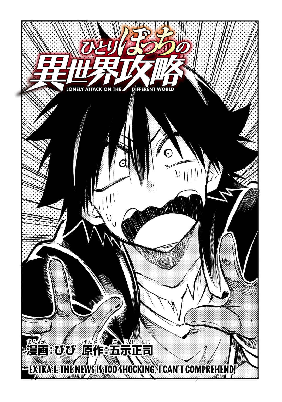Hitoribocchi no Isekai Kouryaku Chapter 238.5 - Page 3