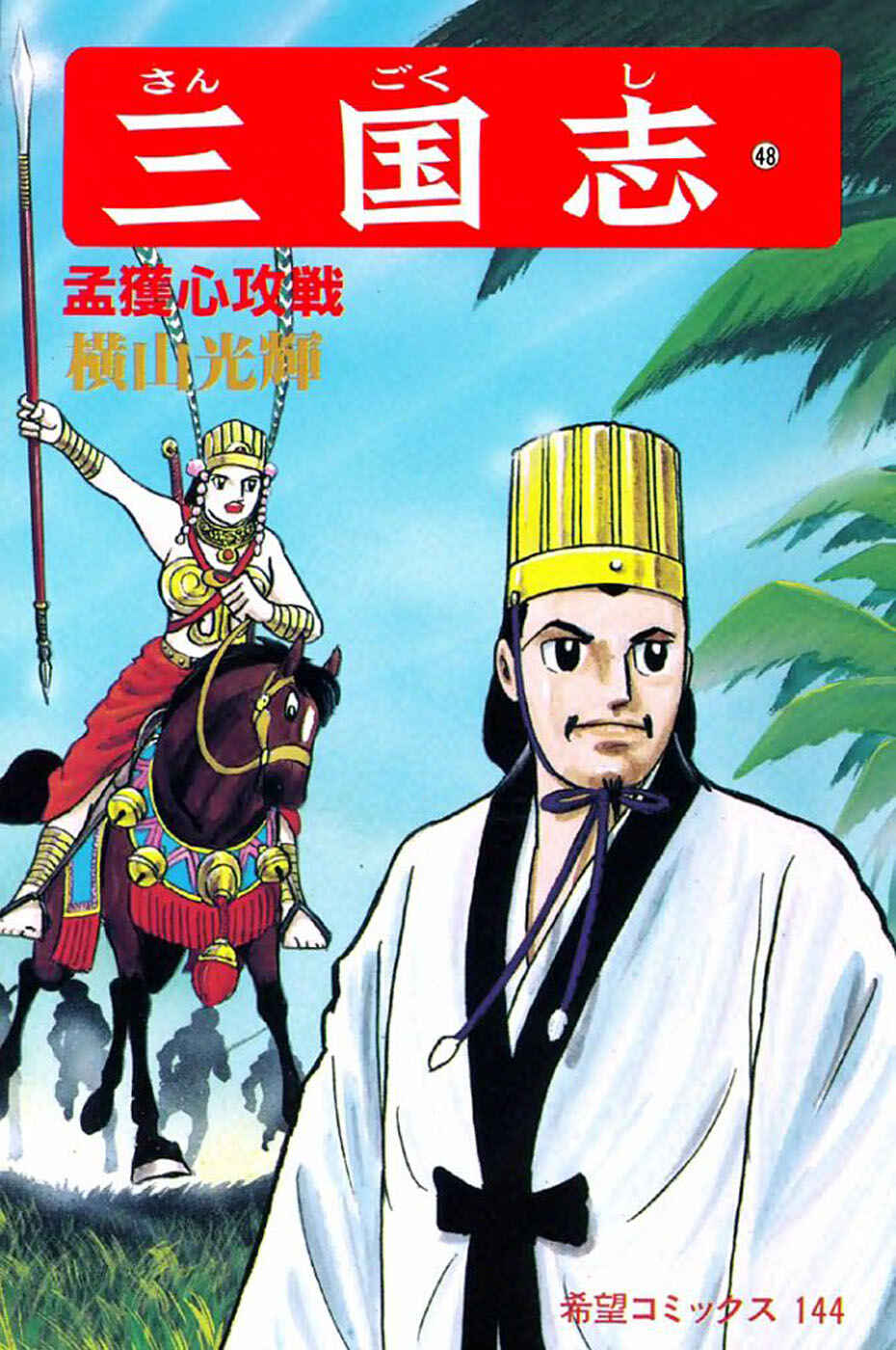 Sangokushi Chapter 327 - Page 1