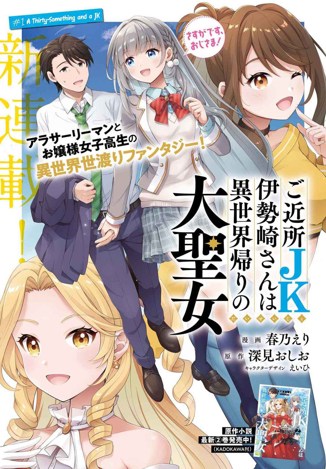 Gokinjo JK Isezaki-san wa Isekai-gaeri no Dai Seijo Chapter 1 - Page 3