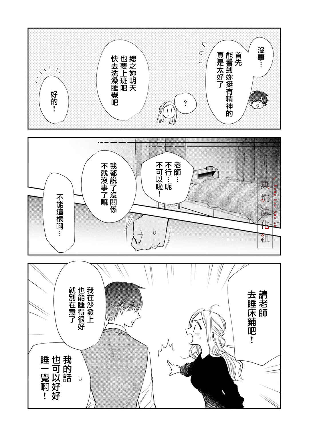 Anata to Watashi no Kankei wa? Chapter 11 - Page 10