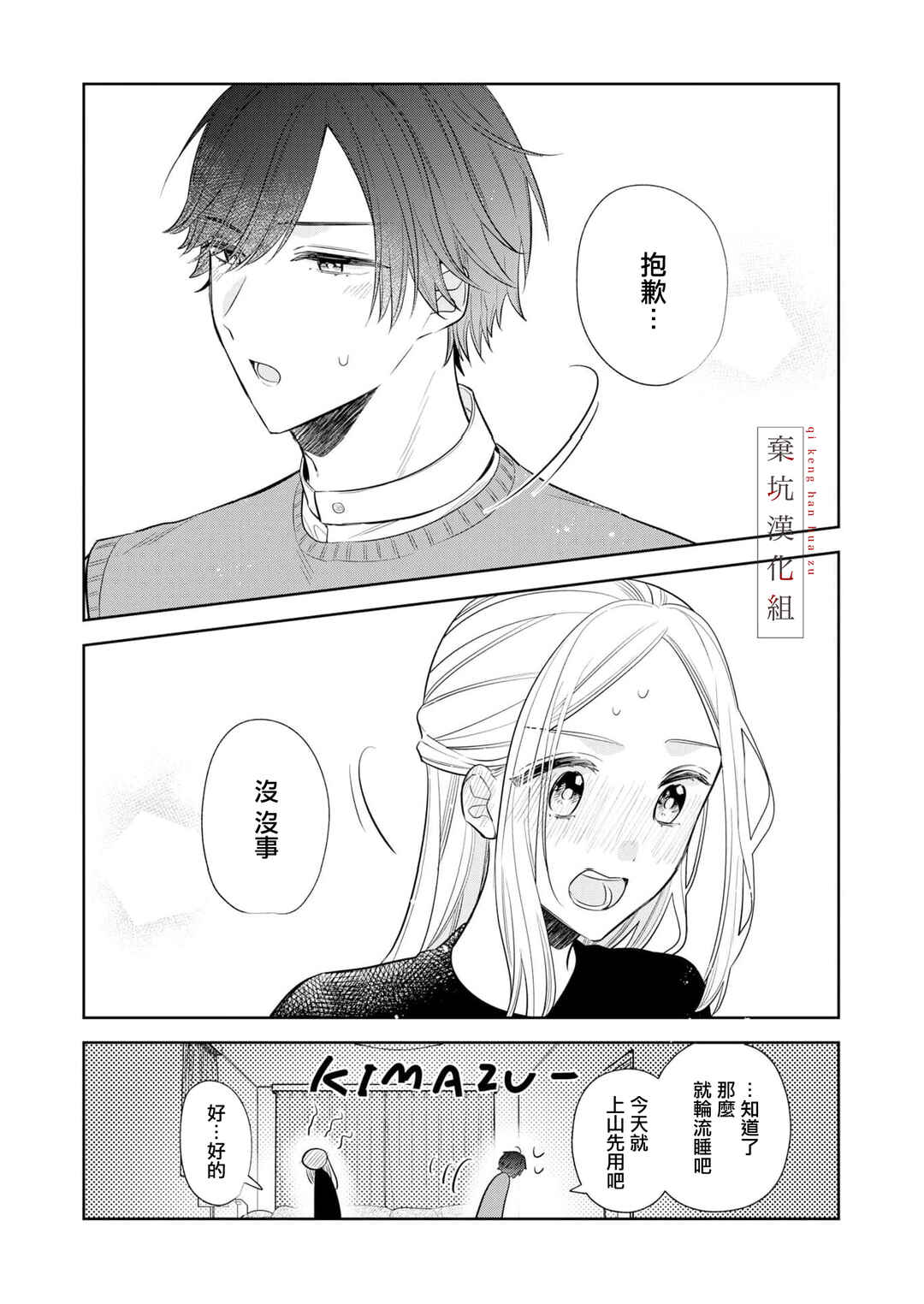 Anata to Watashi no Kankei wa? Chapter 11 - Page 13