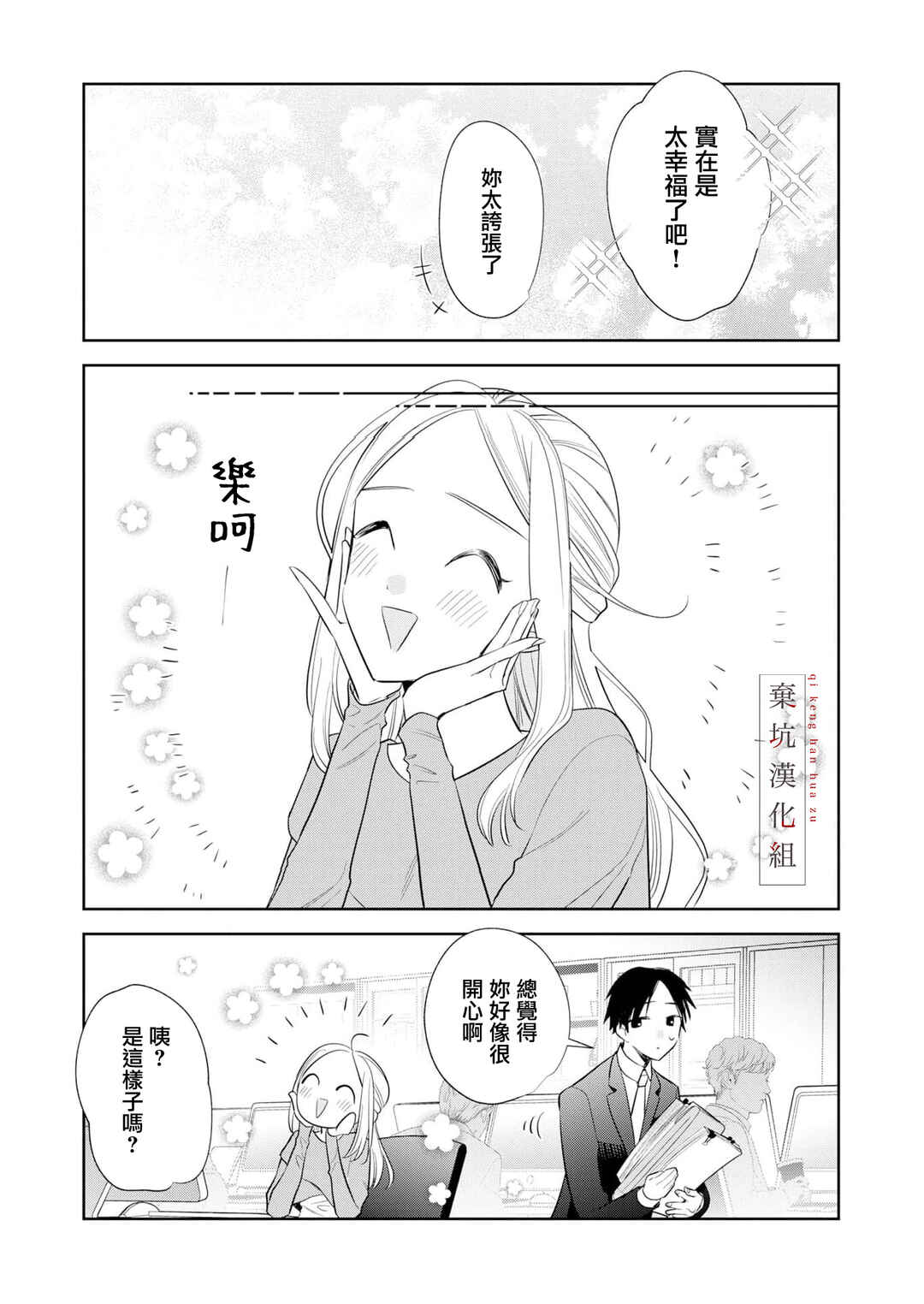 Anata to Watashi no Kankei wa? Chapter 11 - Page 15