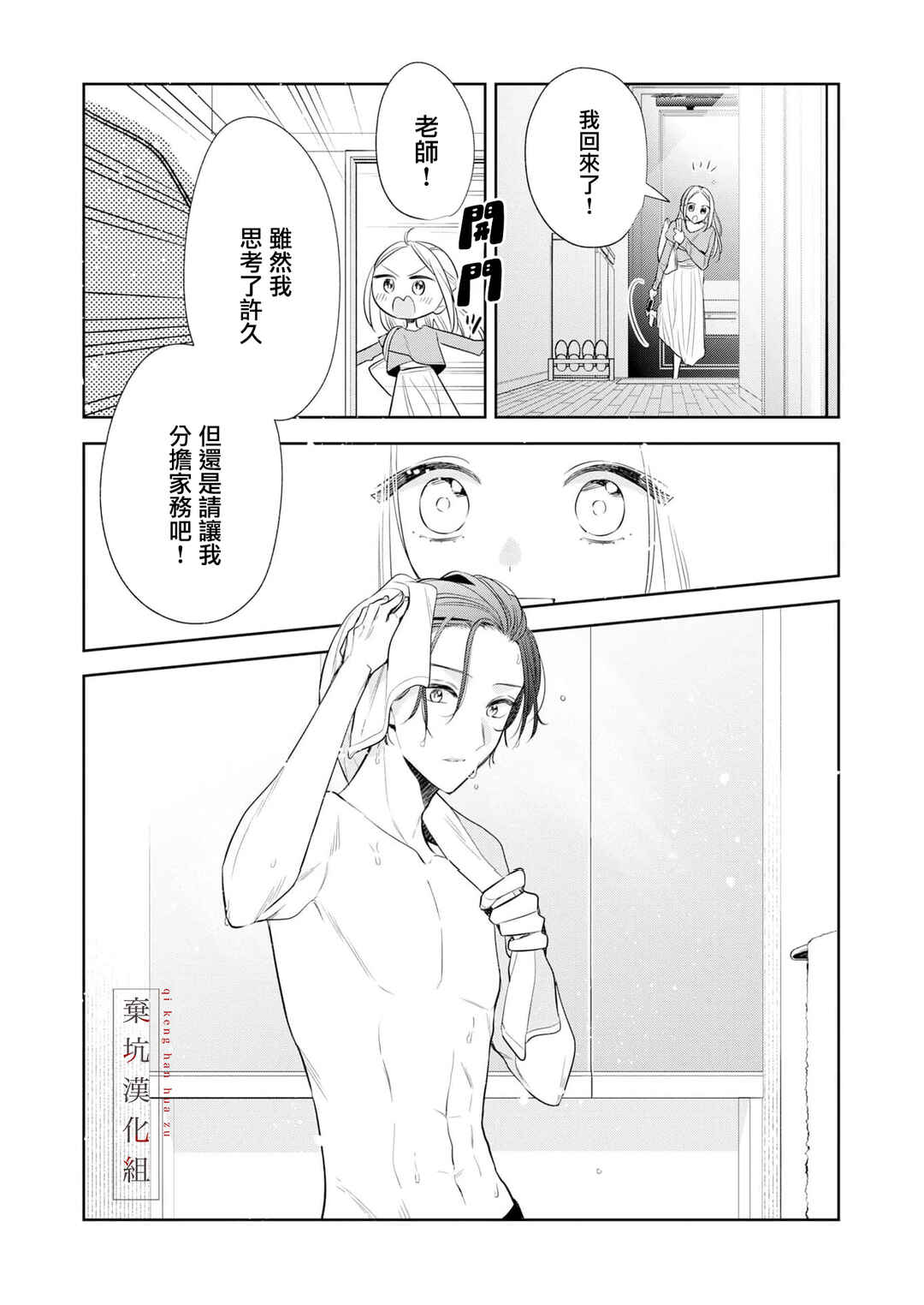 Anata to Watashi no Kankei wa? Chapter 11 - Page 17