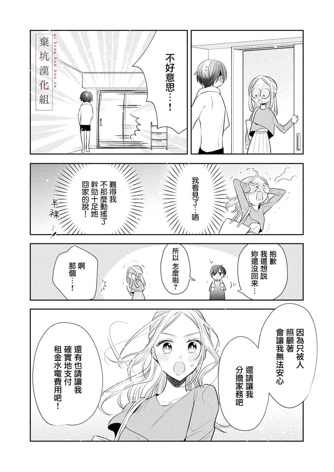 Anata to Watashi no Kankei wa? Chapter 11 - Page 18