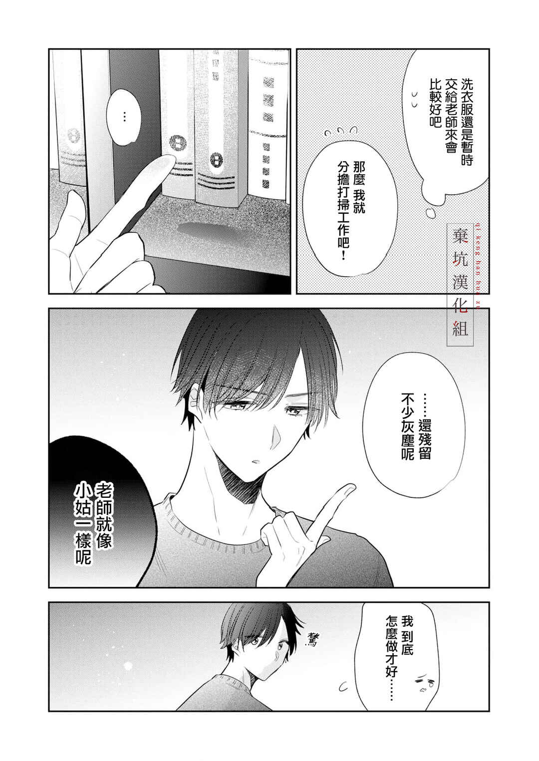 Anata to Watashi no Kankei wa? Chapter 11 - Page 21
