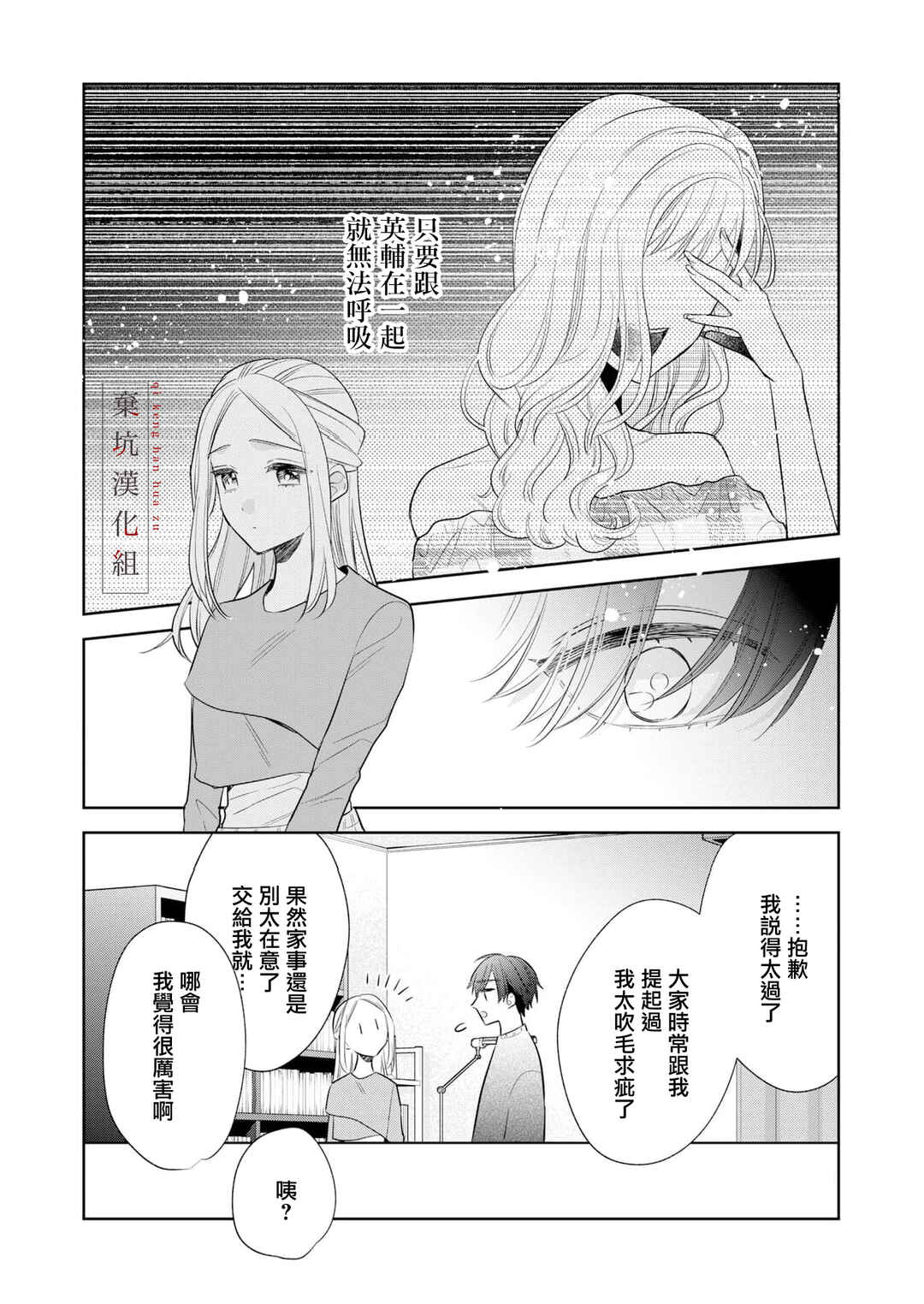 Anata to Watashi no Kankei wa? Chapter 11 - Page 22
