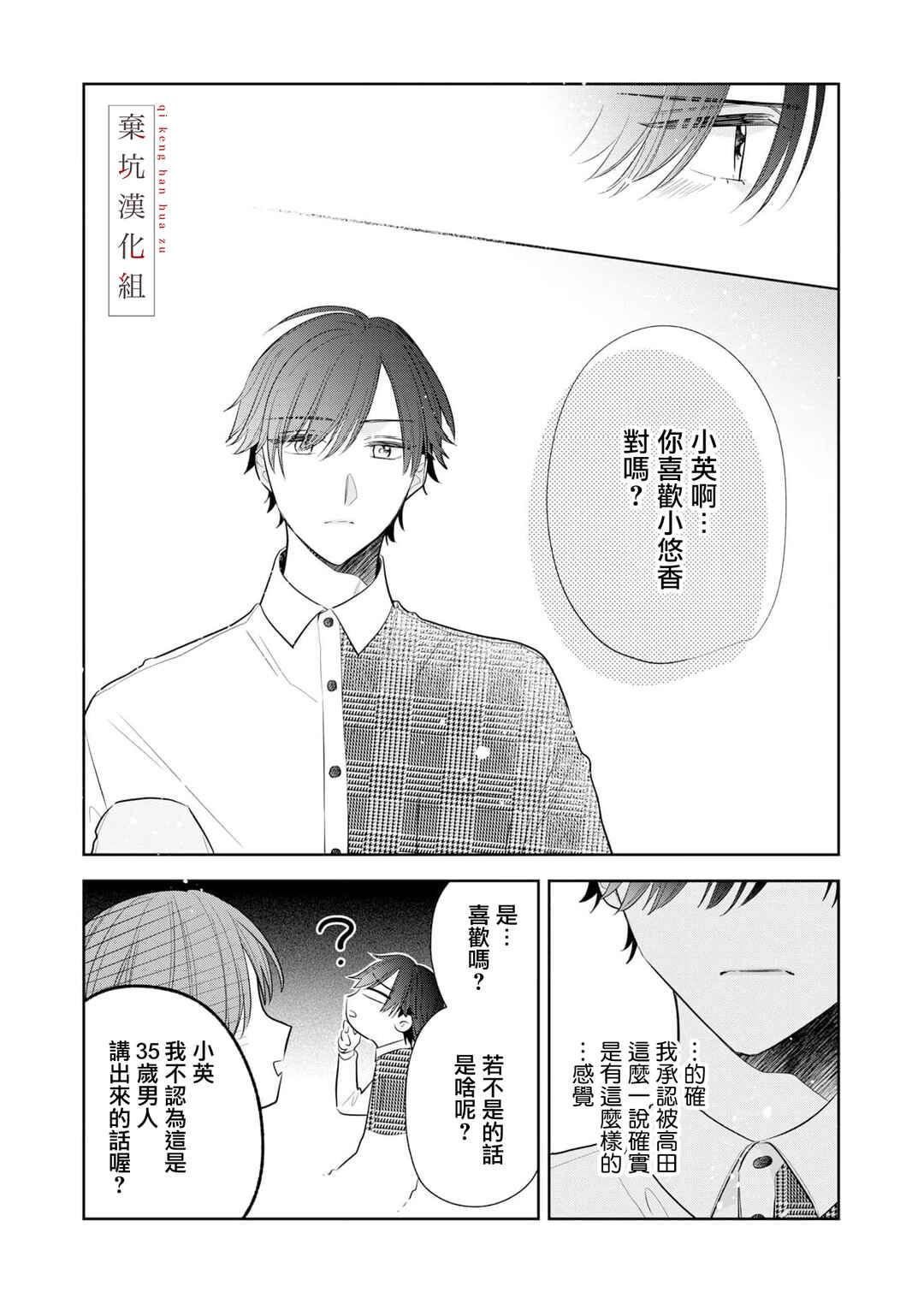 Anata to Watashi no Kankei wa? Chapter 11 - Page 27