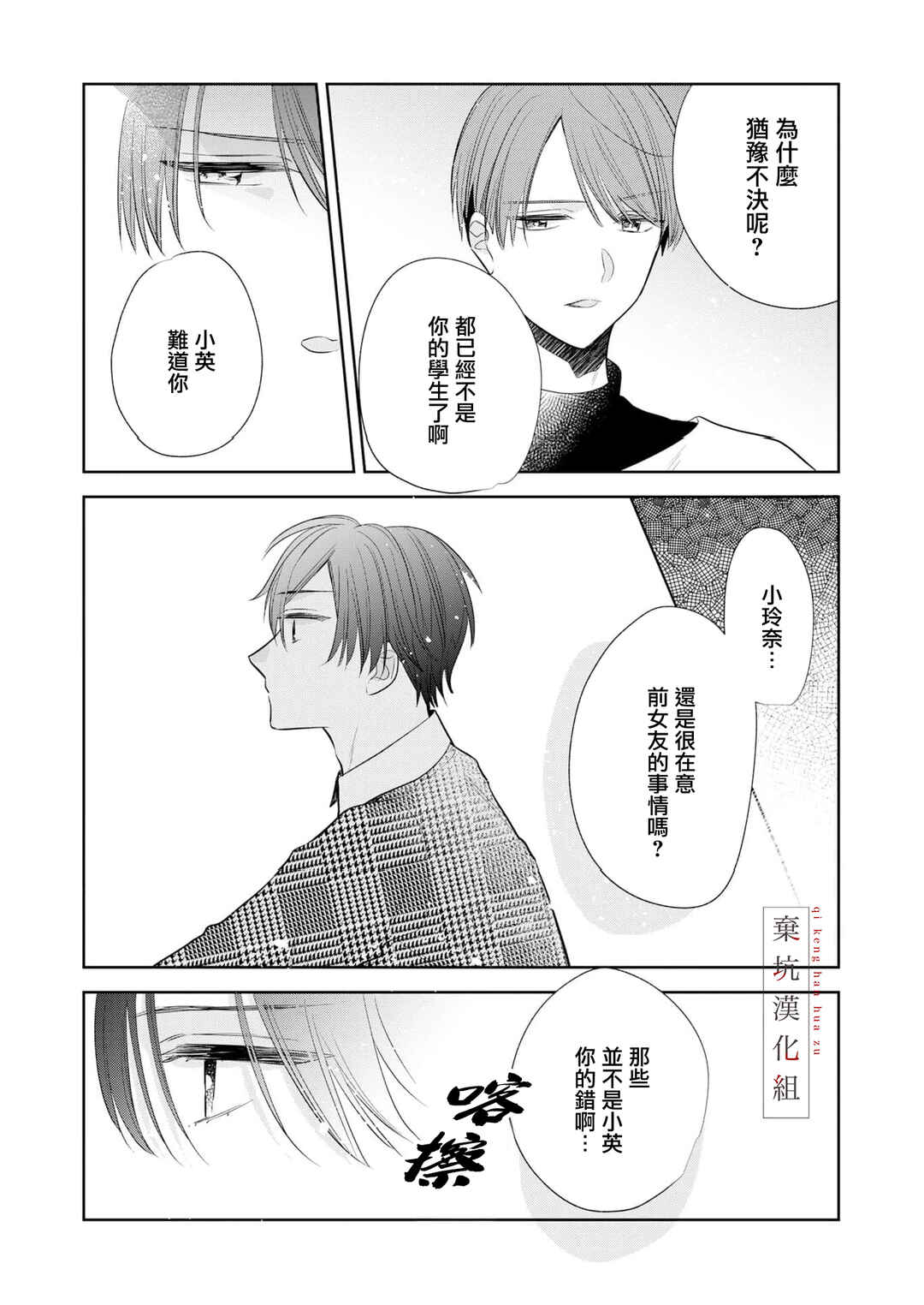 Anata to Watashi no Kankei wa? Chapter 11 - Page 28