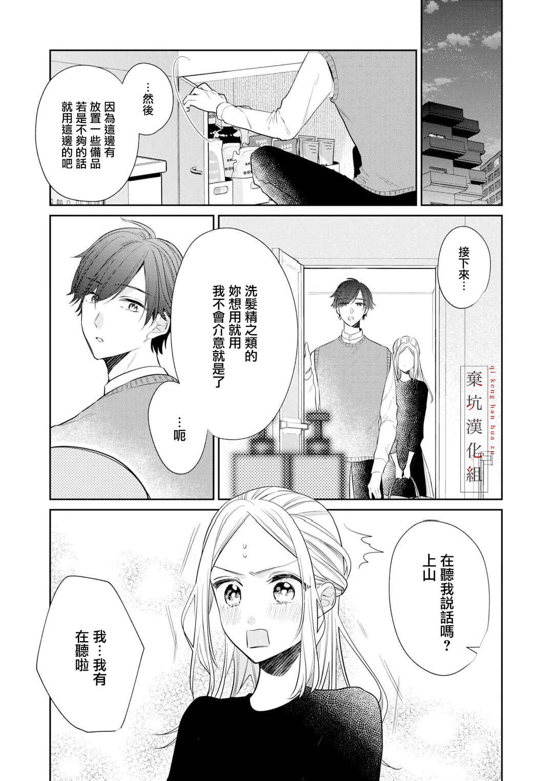 Anata to Watashi no Kankei wa? Chapter 11 - Page 3