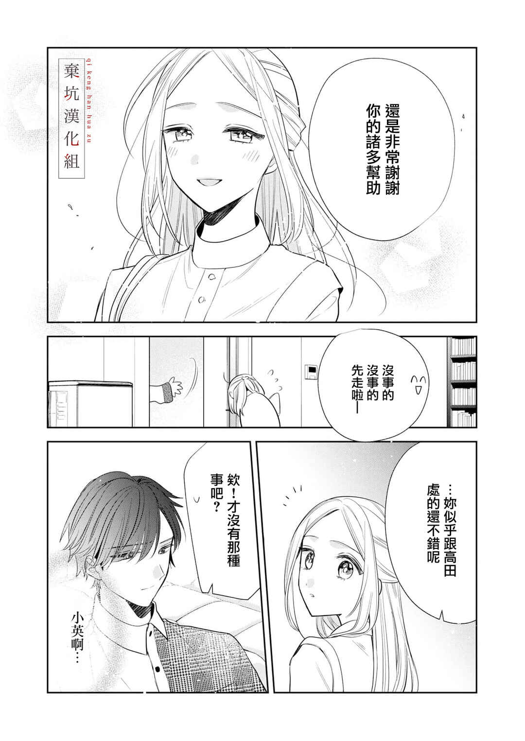 Anata to Watashi no Kankei wa? Chapter 11 - Page 31