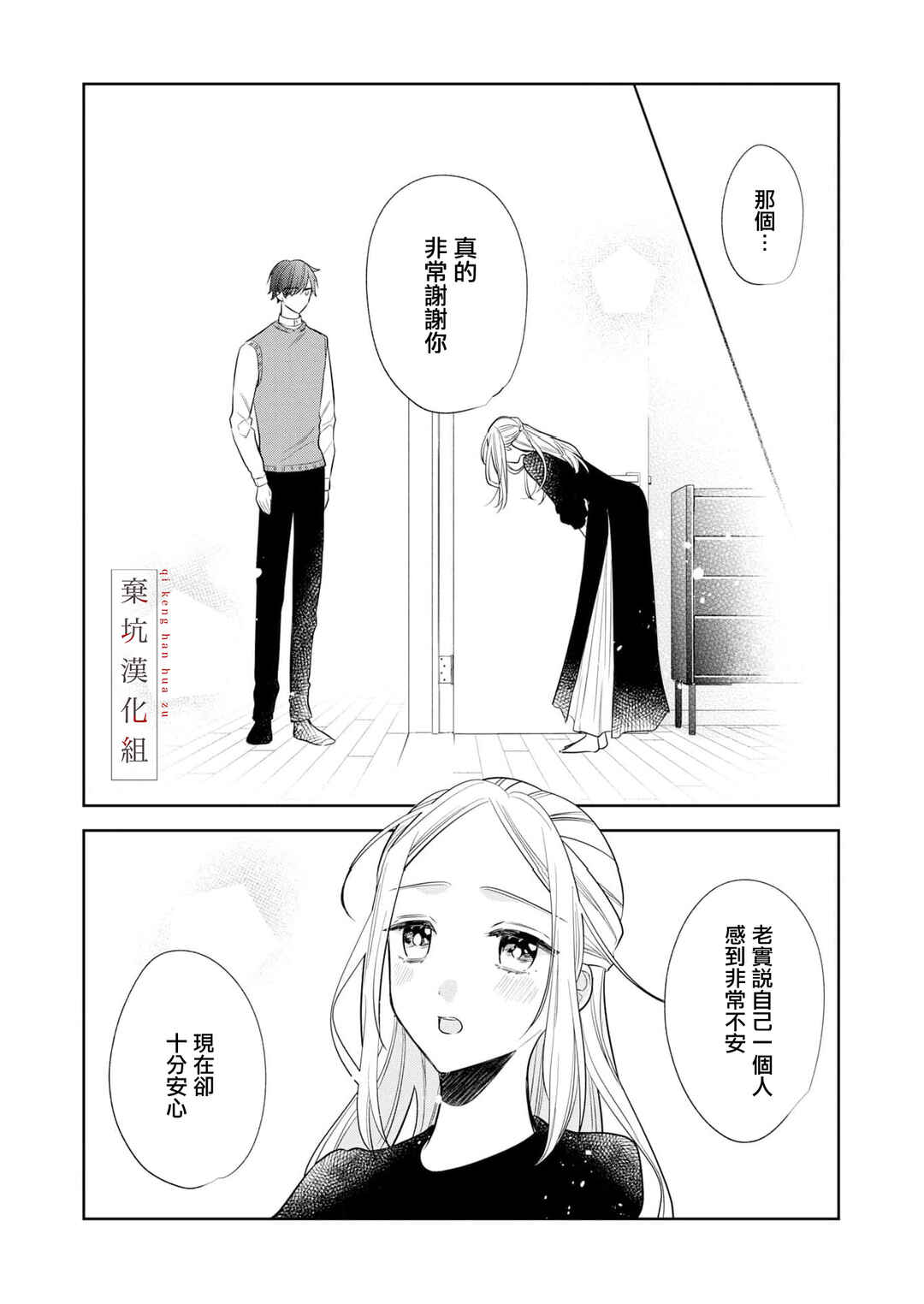 Anata to Watashi no Kankei wa? Chapter 11 - Page 8