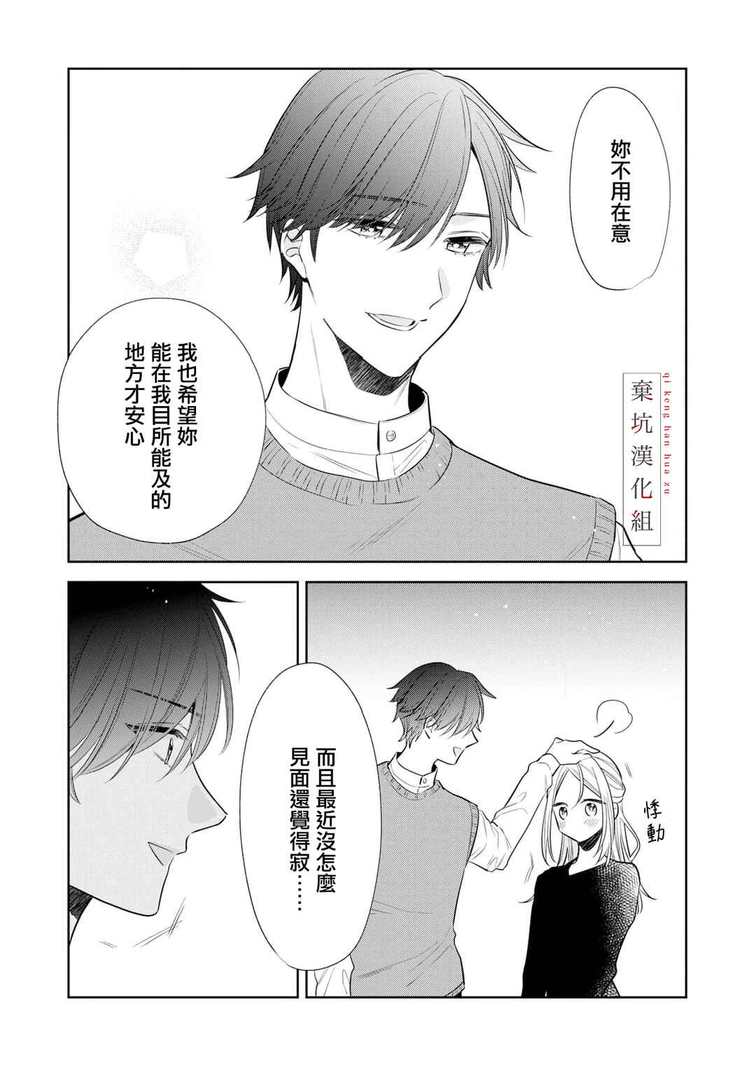 Anata to Watashi no Kankei wa? Chapter 11 - Page 9