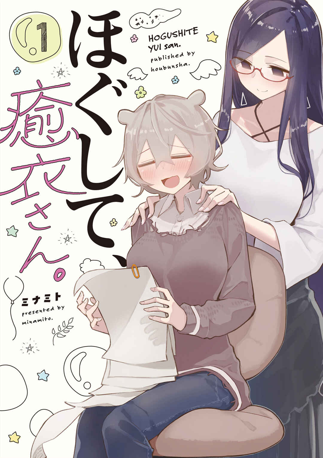 Hogushite, Yui-san Chapter 0 - Page 1
