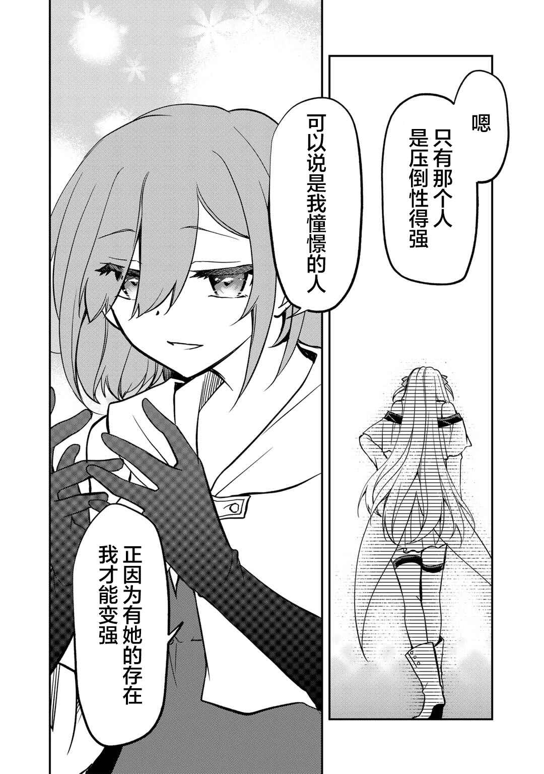 Ore no Saenai Osananajimi ga S-Rank Yuusha ni Natteita Ken Chapter 17 - Page 10