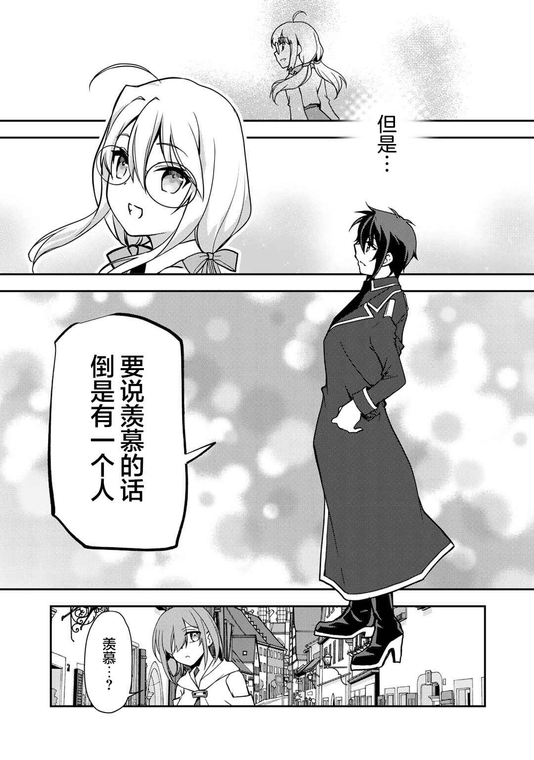 Ore no Saenai Osananajimi ga S-Rank Yuusha ni Natteita Ken Chapter 17 - Page 13
