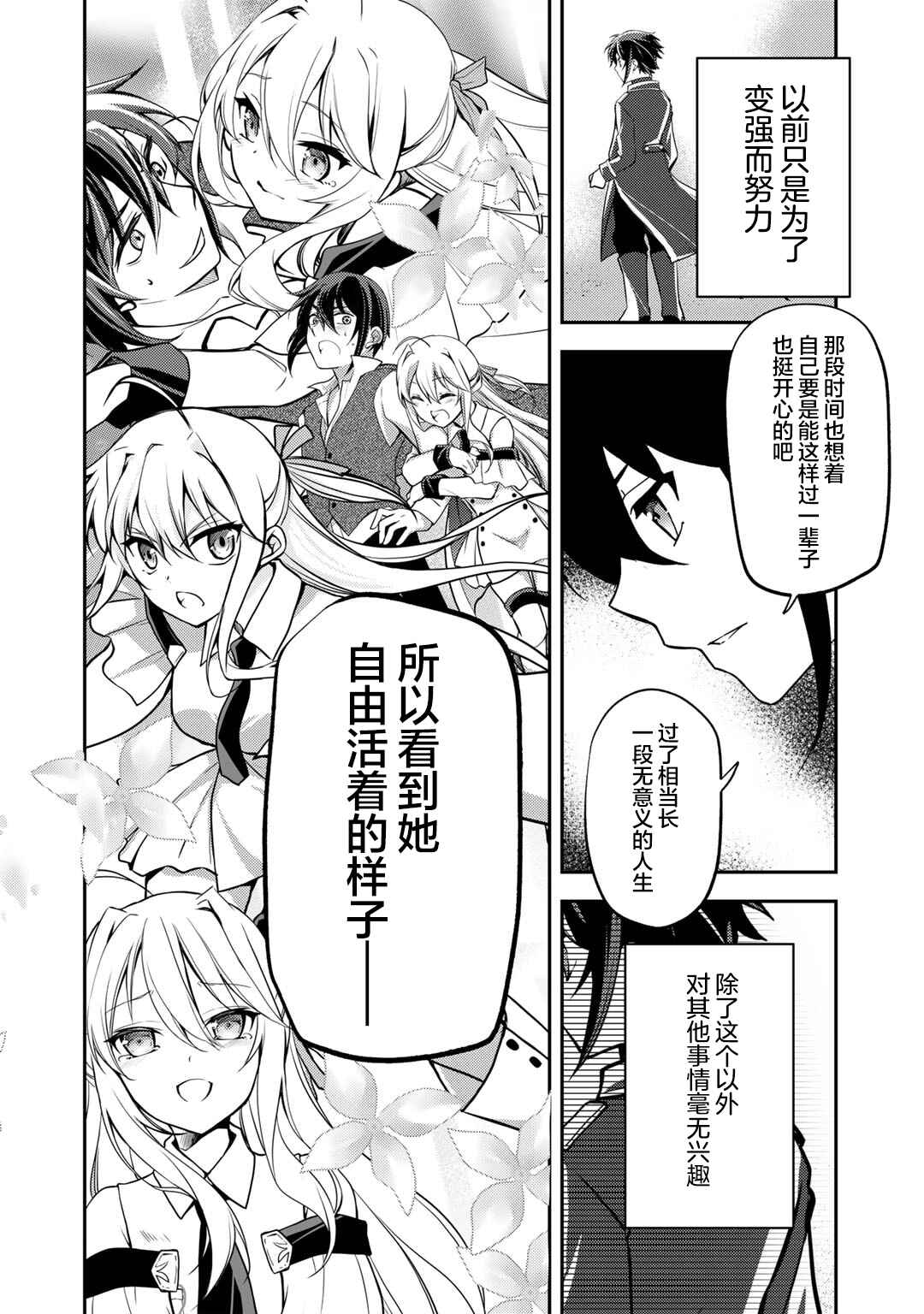 Ore no Saenai Osananajimi ga S-Rank Yuusha ni Natteita Ken Chapter 17 - Page 14