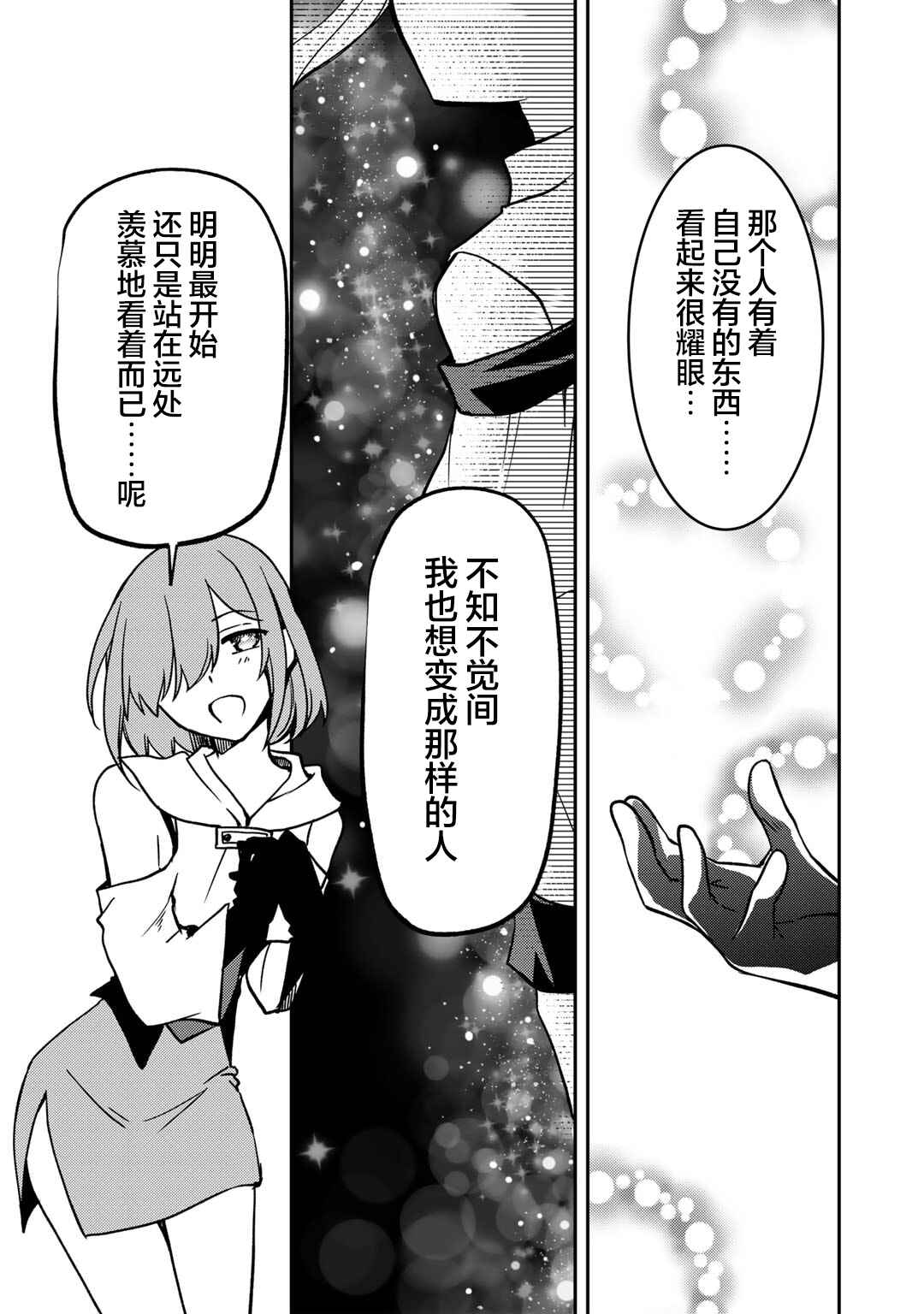 Ore no Saenai Osananajimi ga S-Rank Yuusha ni Natteita Ken Chapter 17 - Page 17